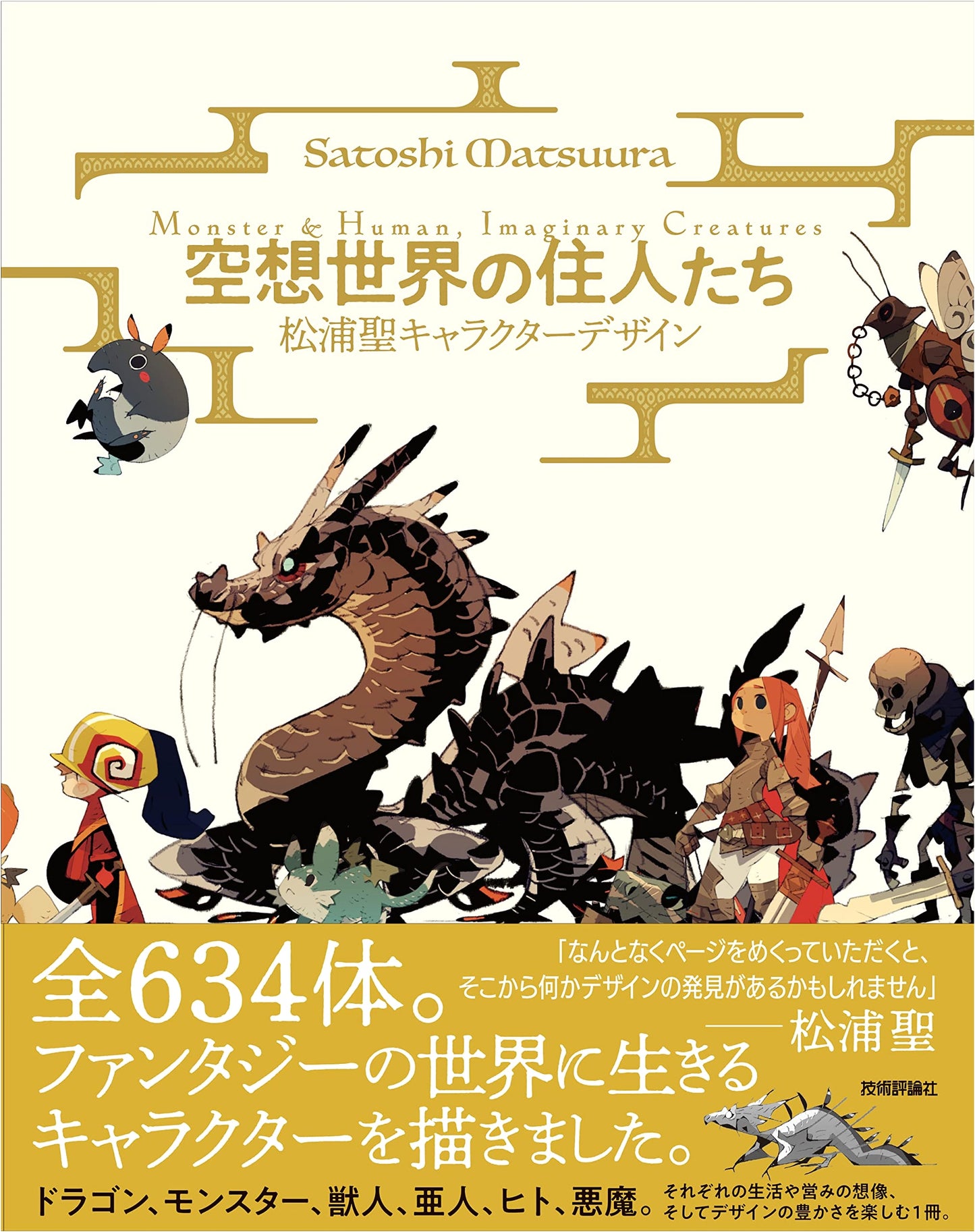 Inhabitants of Imaginary Worlds: Sei Matsuura Character Design