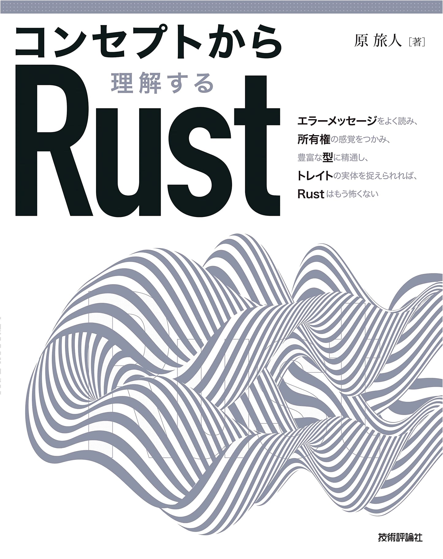 Rust: Understanding from Concepts
