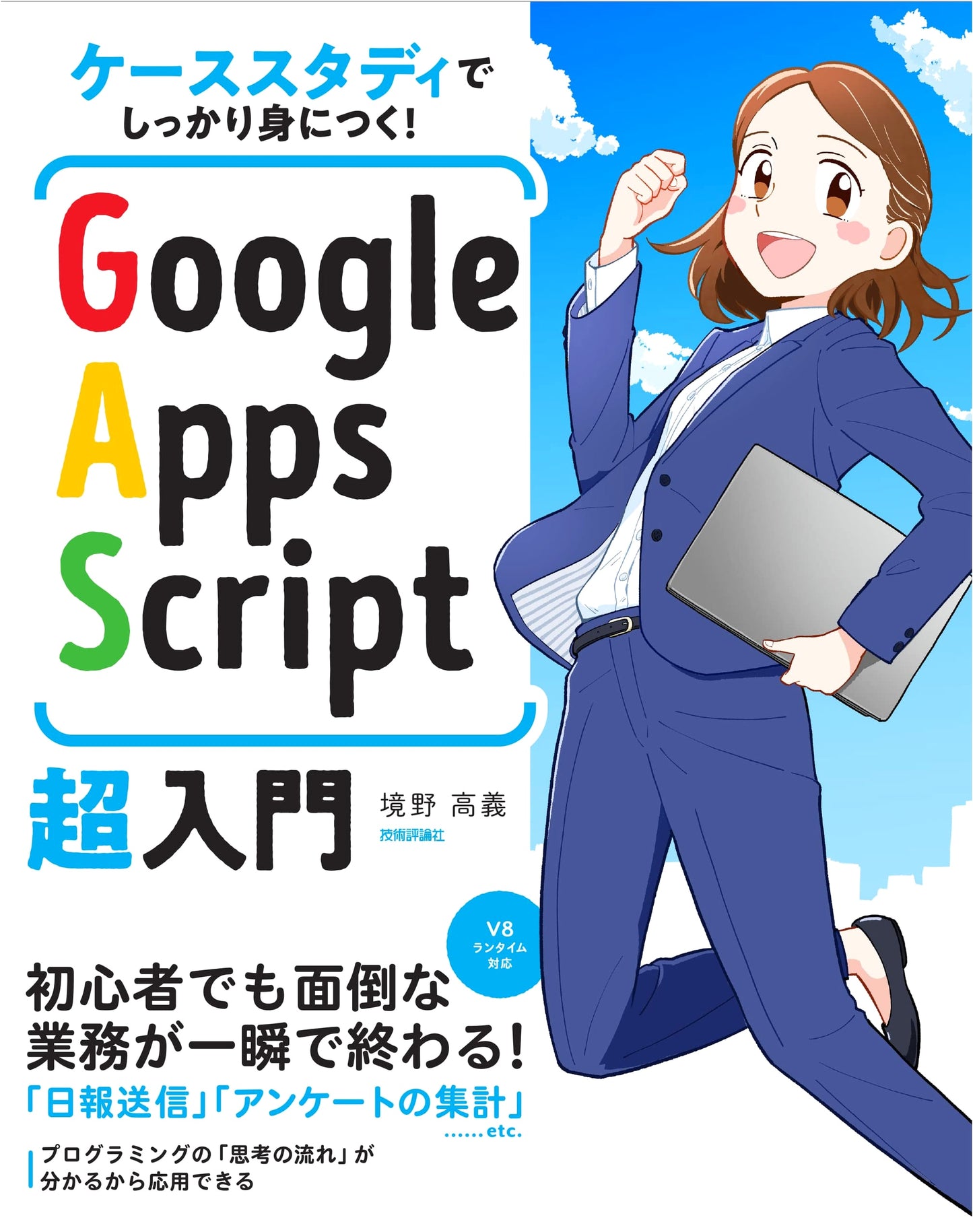 Google Apps Script: Master with Case Studies - An Ultra-Beginner's Guide