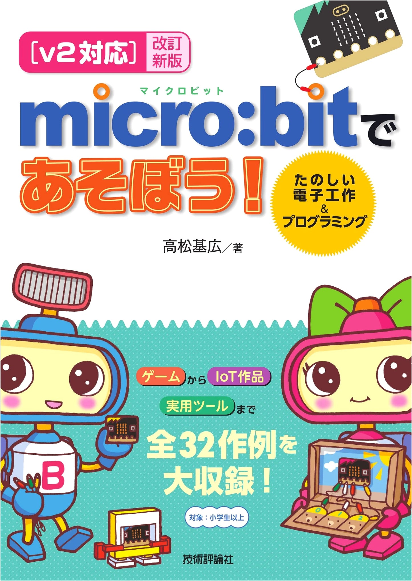 Revised New Edition: Fun Electronics & Programming with micro:bit (v2 Compatible)