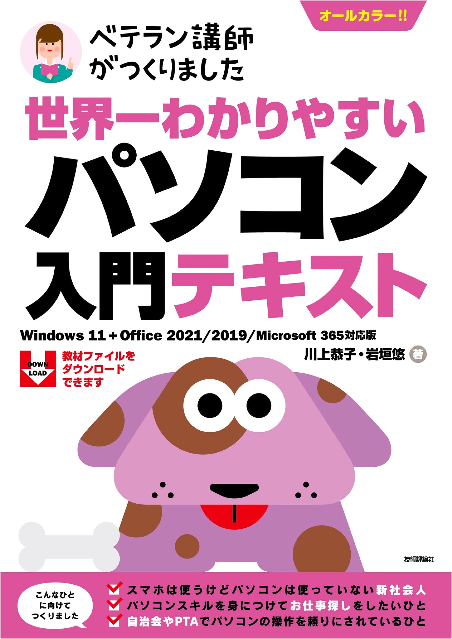 World's Easiest PC Introduction: Windows 11 & Office 2021/365 (Veteran Instructor Guide)
