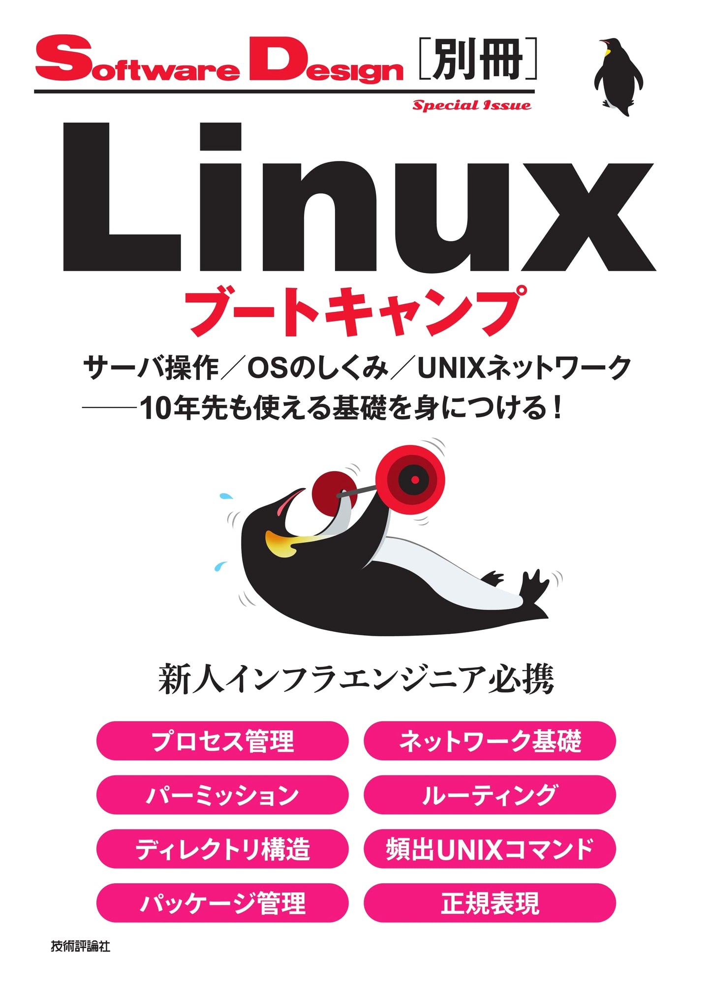 Linux Bootcamp: Server Operations, OS Mechanisms, and UNIX Networking (Software Design)