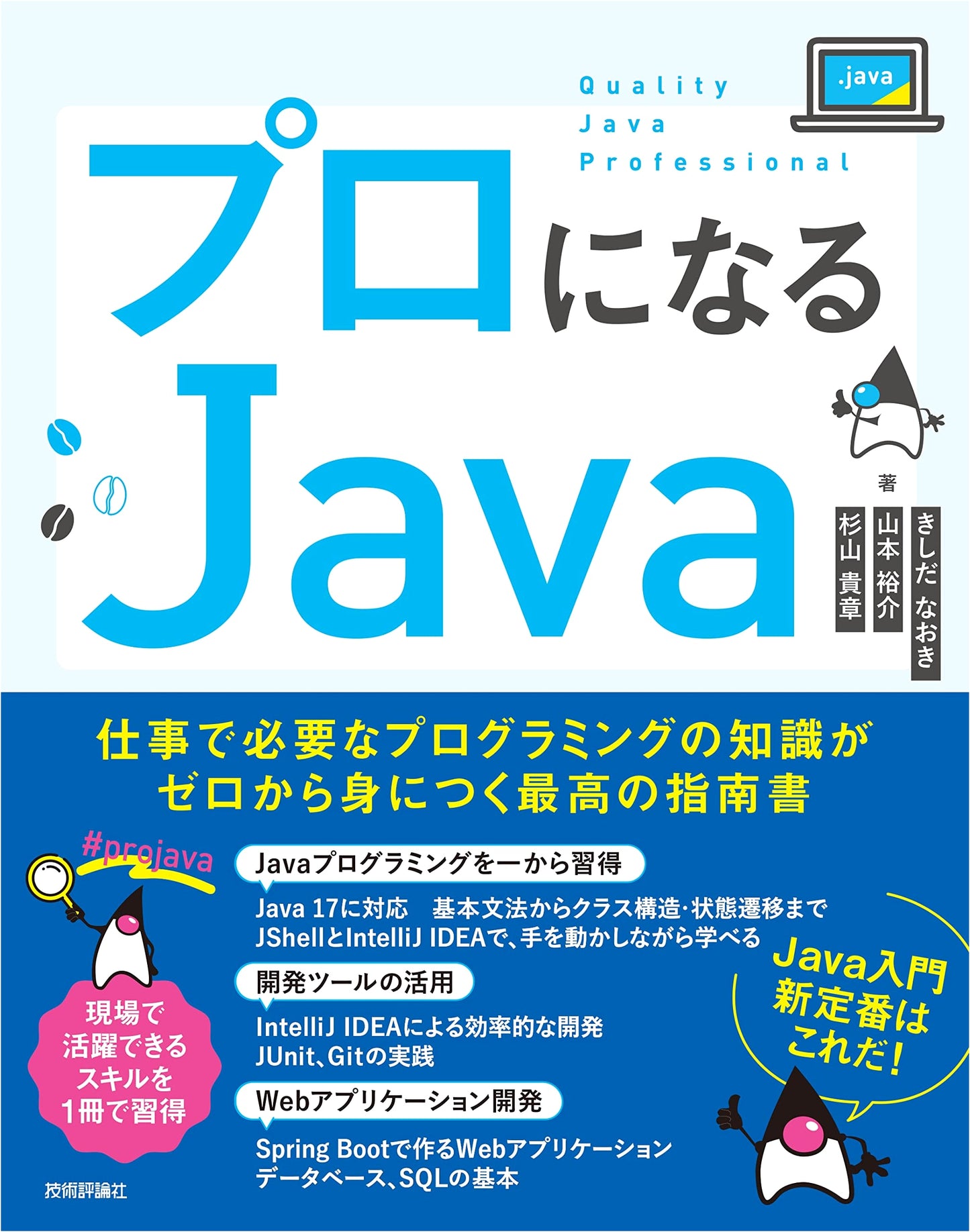 Professional Java: Master Essential Programming Skills for Work from Scratch