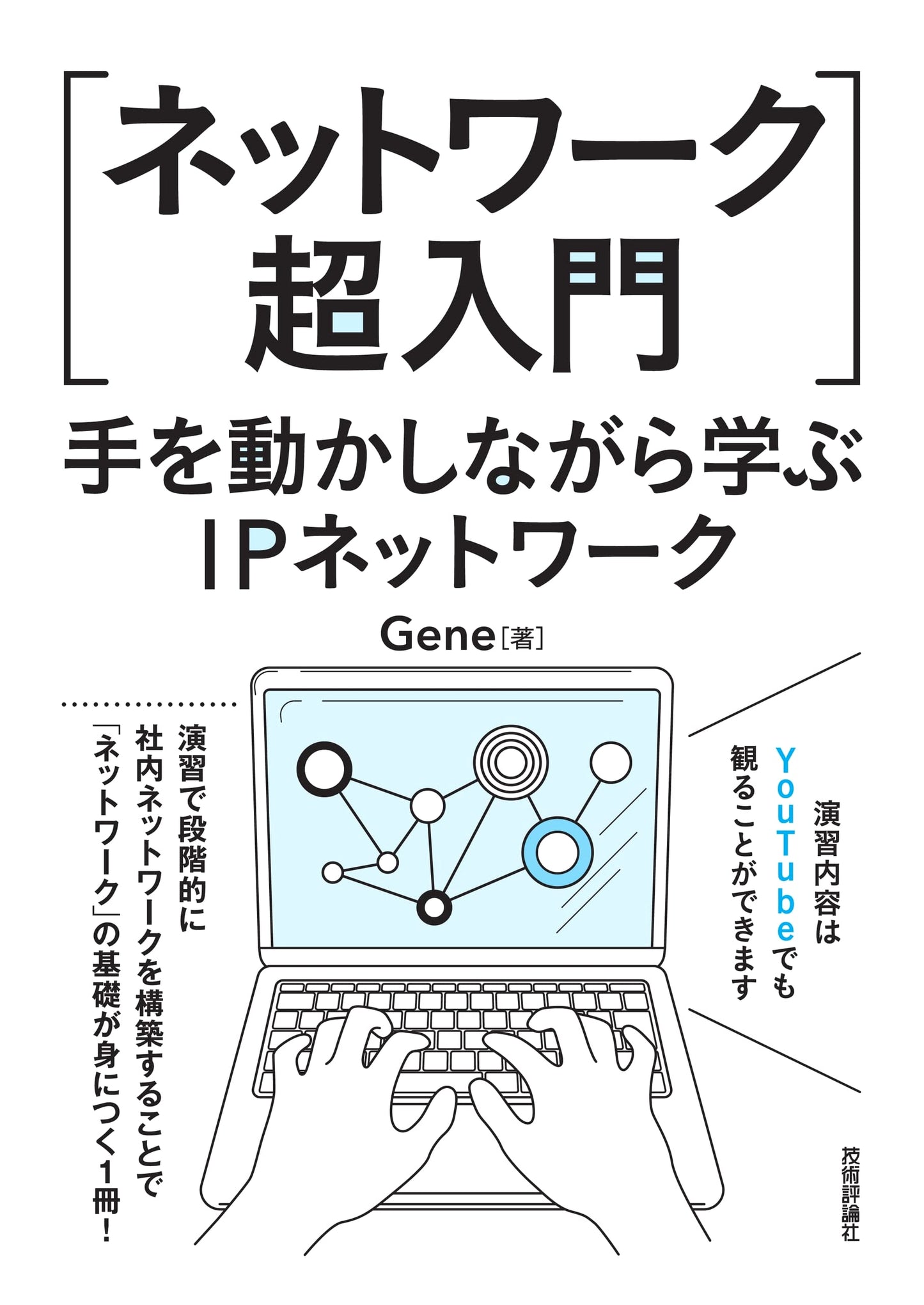 Hands-On Introduction to IP Networks: A Beginner's Practical Guide