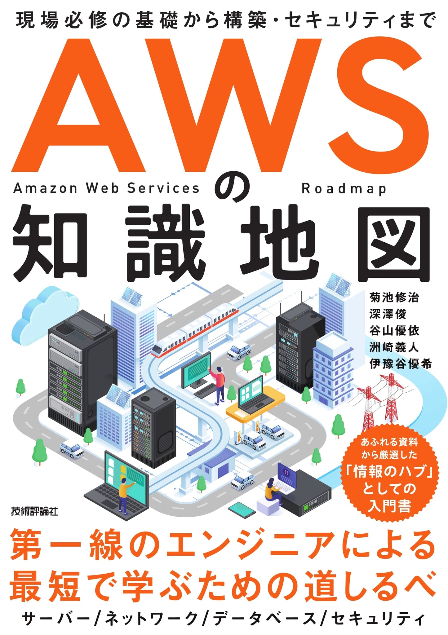 AWS Knowledge Map: Essential Guide to Cloud Computing by Yui Taniyama
