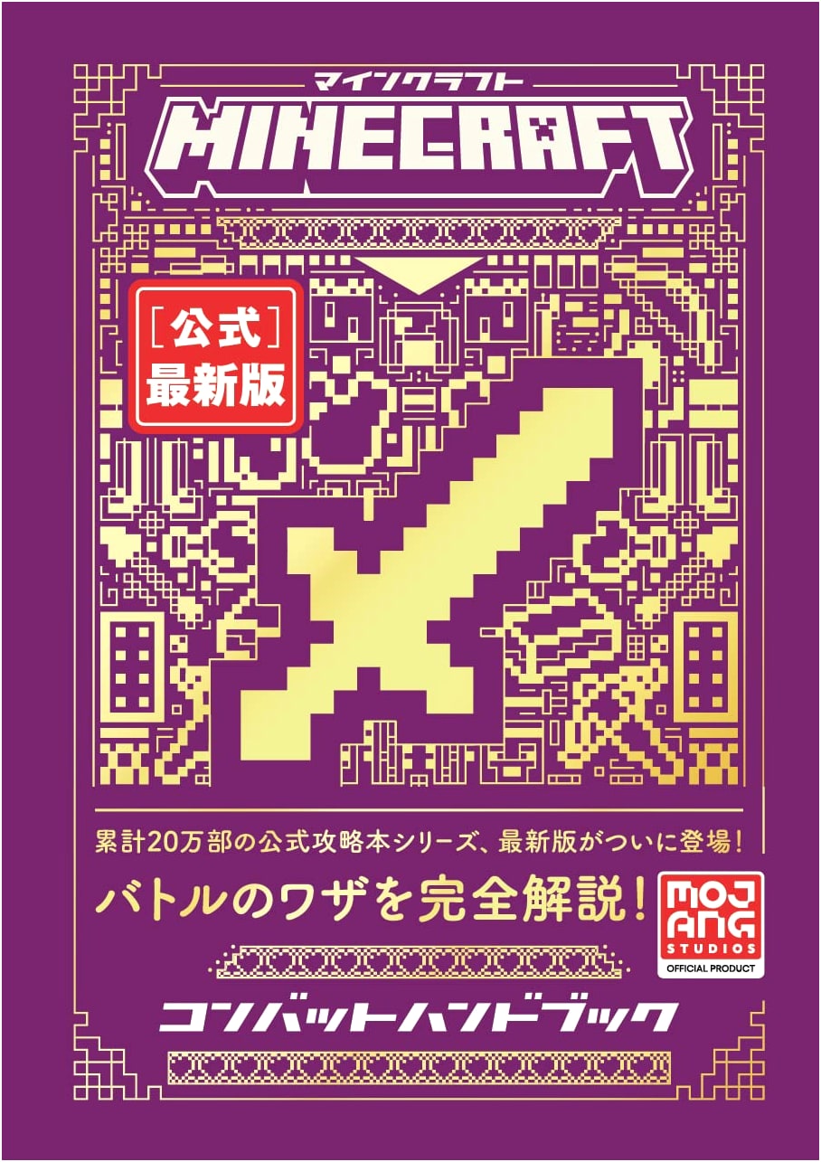 Minecraft Official Combat Handbook: Latest Edition