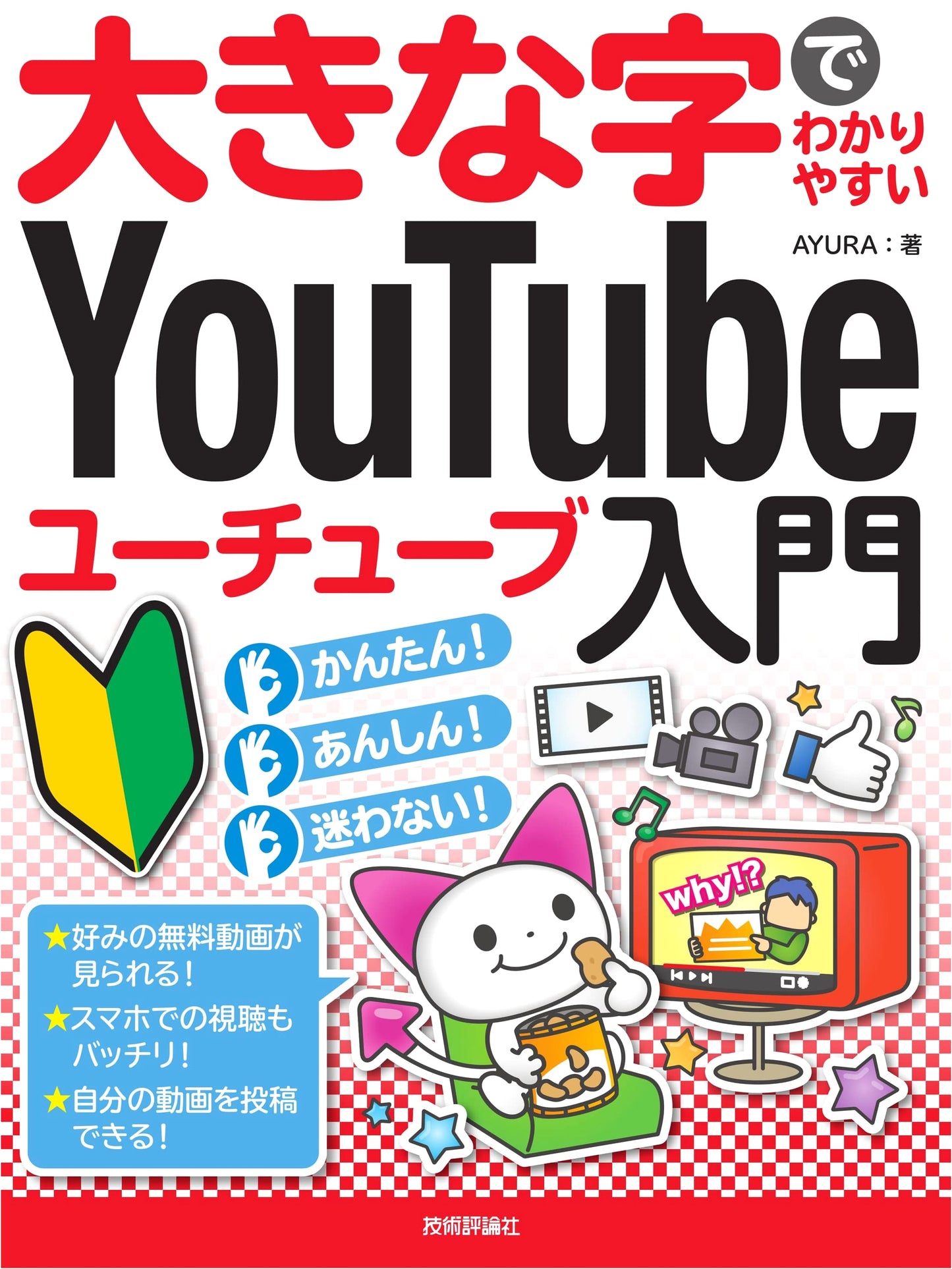 YouTube for Beginners: Easy-to-Understand Guide in Large Print