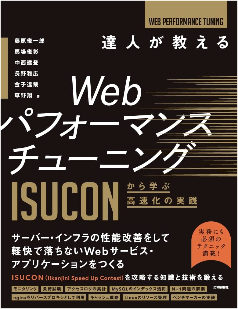 Mastering Web Performance Tuning: Practical Optimization from ISUCON