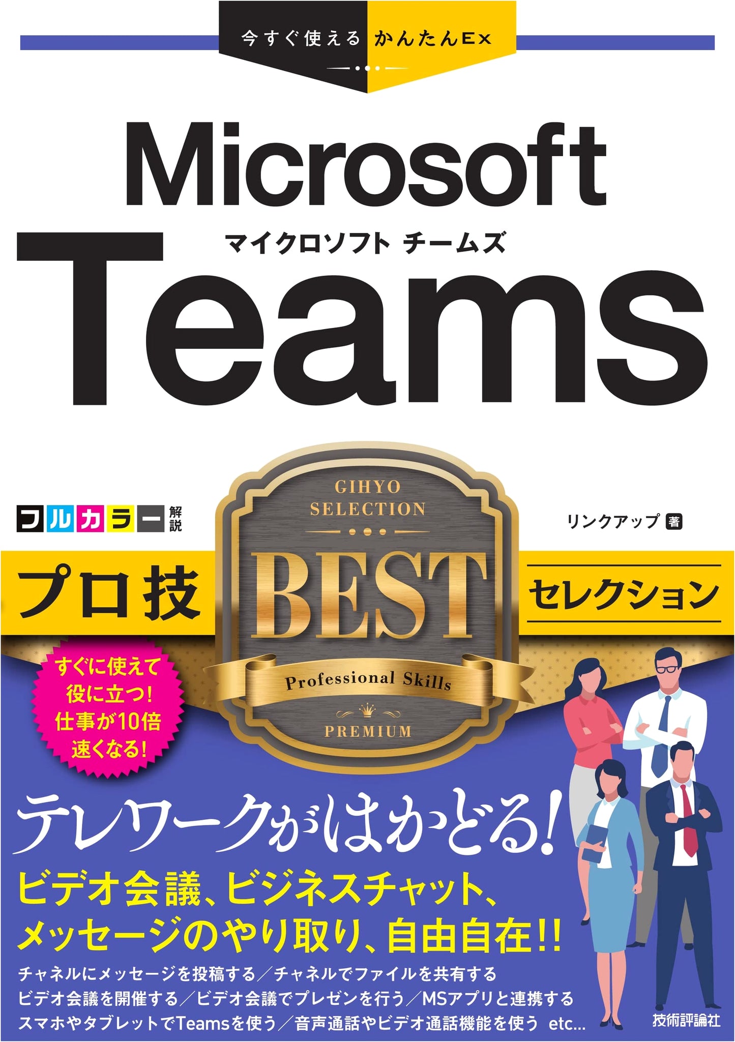 Easy & Quick Microsoft Teams Ex: Pro Techniques Best Selection Guide