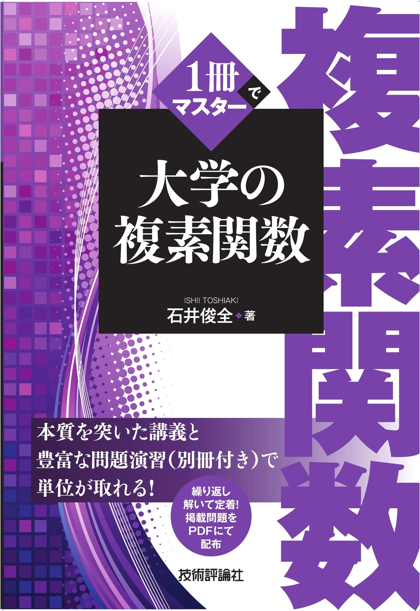 Mastering University Complex Functions: A Single Volume Guide