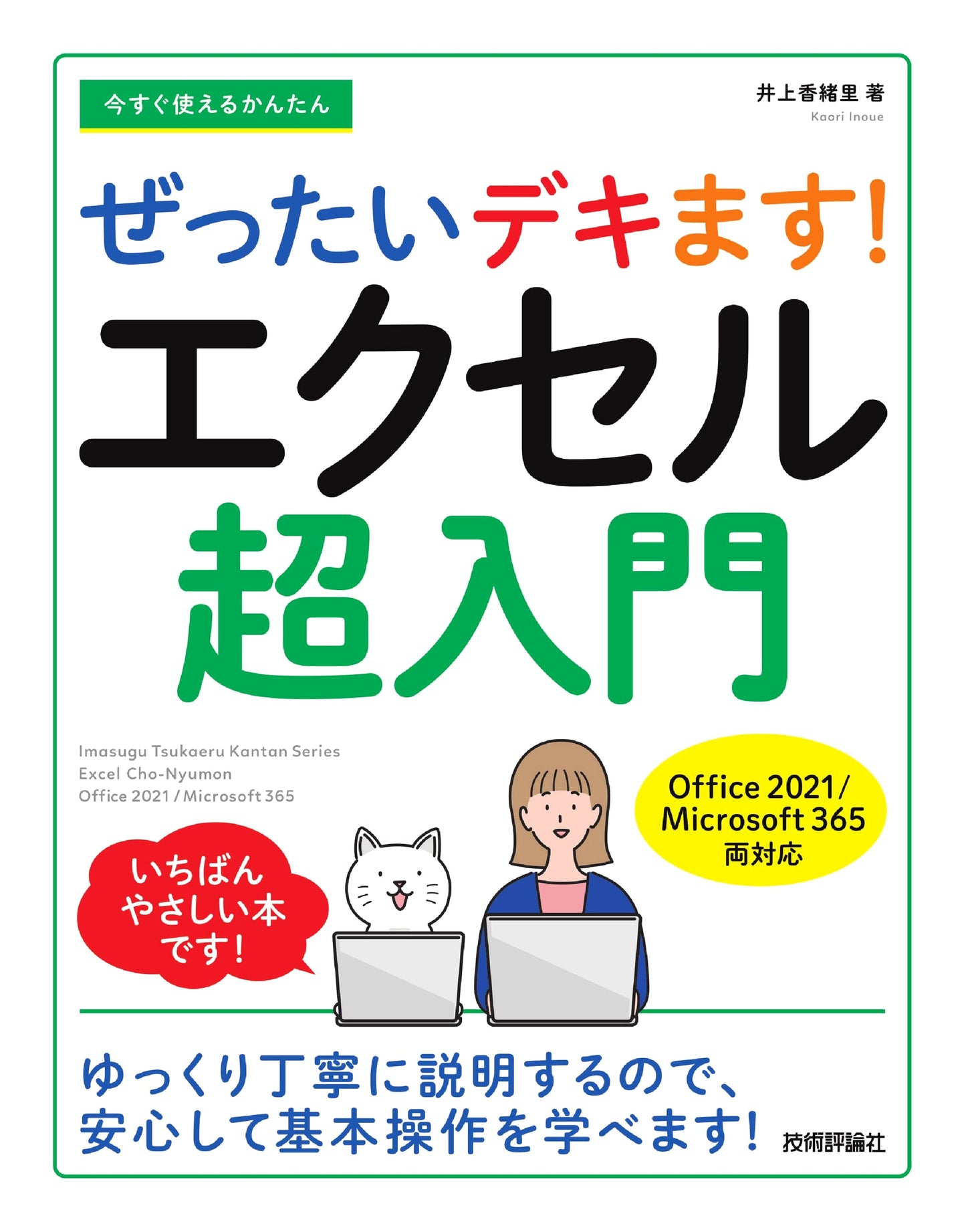 Master Excel Instantly: Beginner's Guide for Office 2021 & Microsoft 365