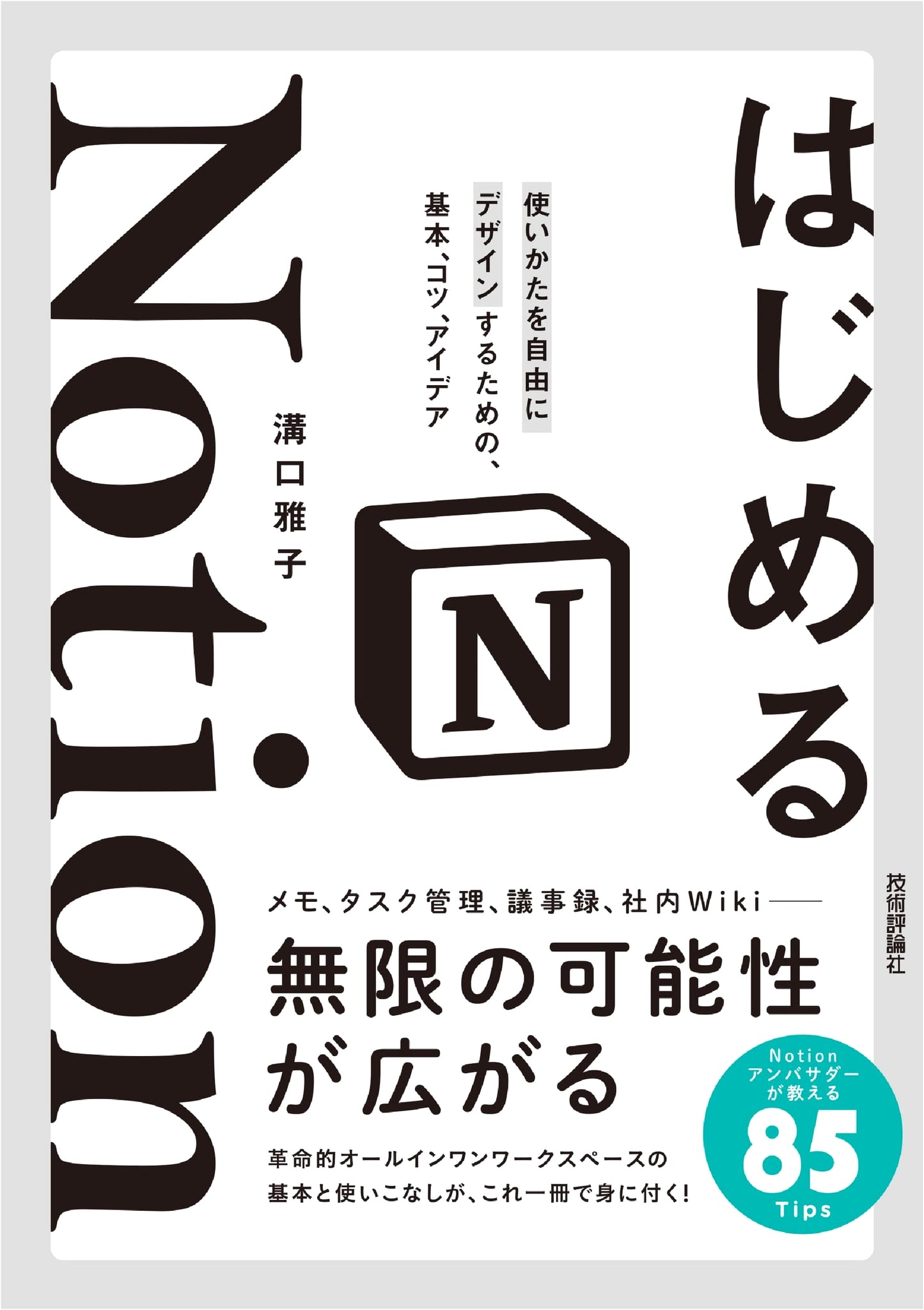 Getting Started with Notion: Design Tips, Basics, and Ideas by Masako Mizoguchi