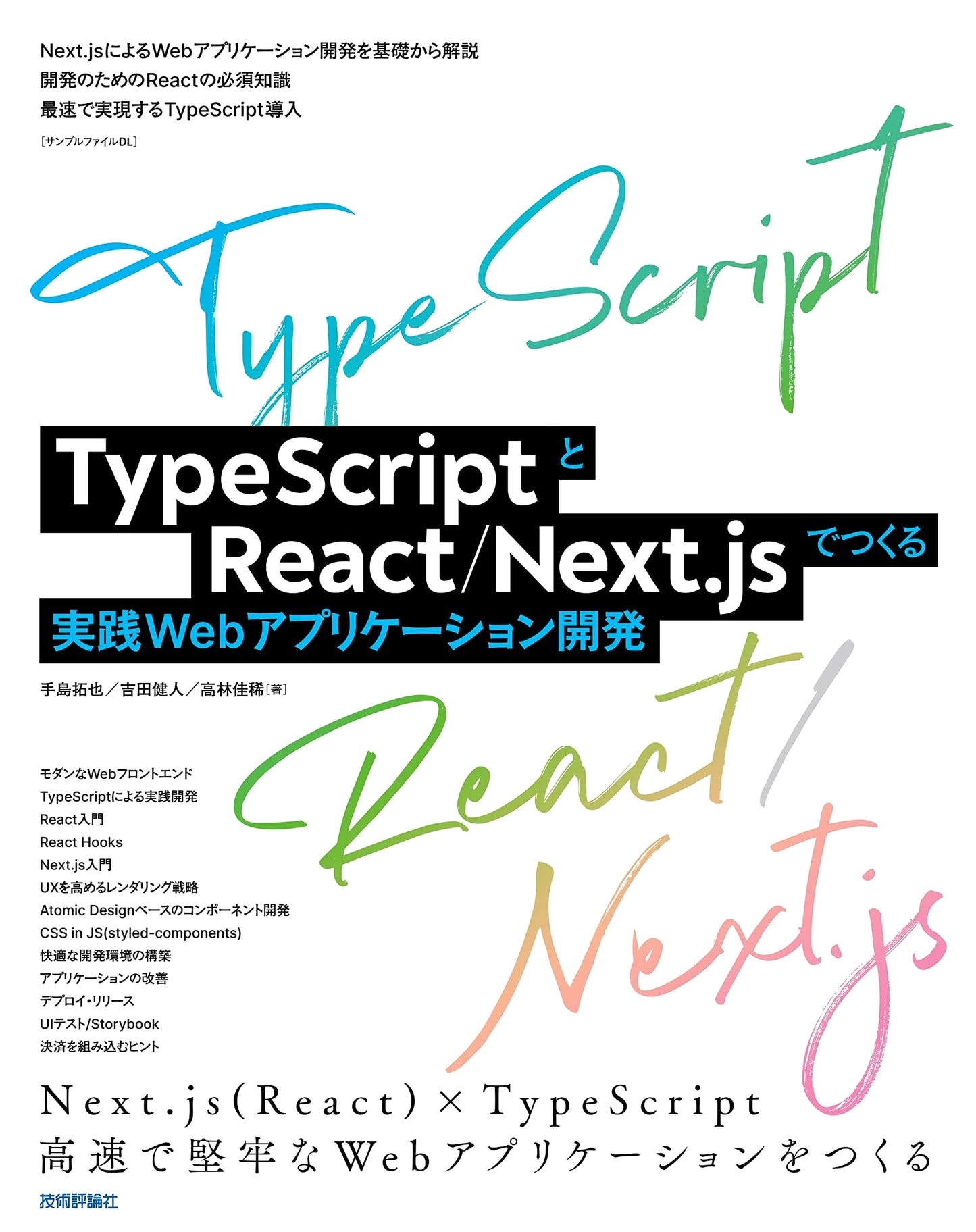 Practical Web Application Development with TypeScript, React, and Next.js