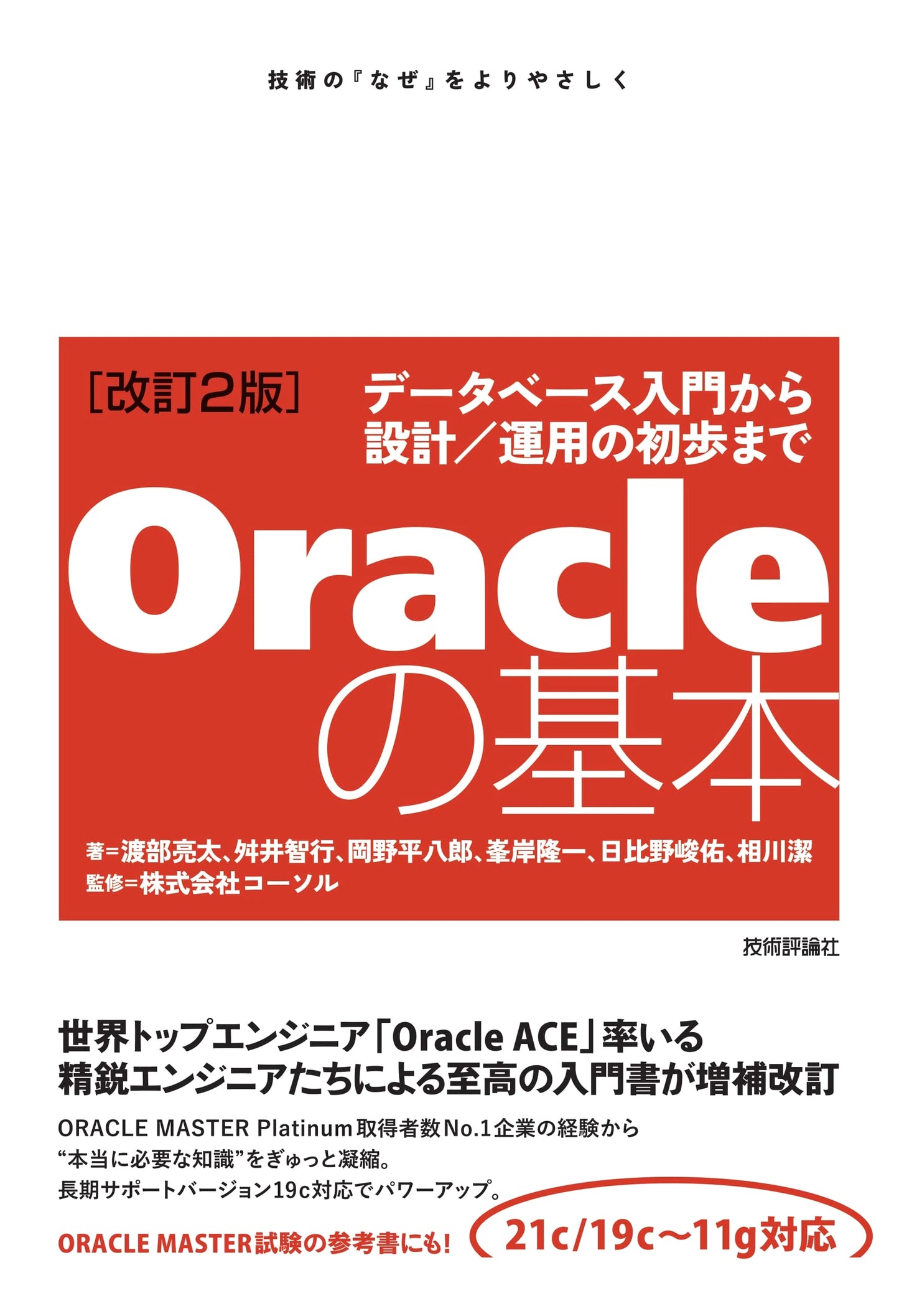 Revised 2nd Ed: The Basics of Oracle - From Database Intro to Design & Operation Fundamentals