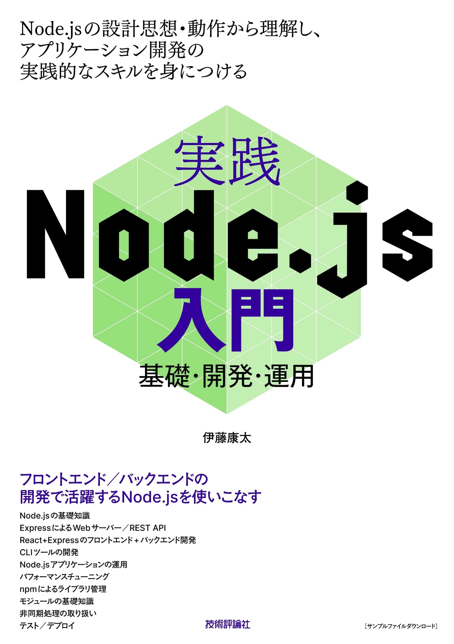 Practical Node.js: A Comprehensive Introduction for Beginners