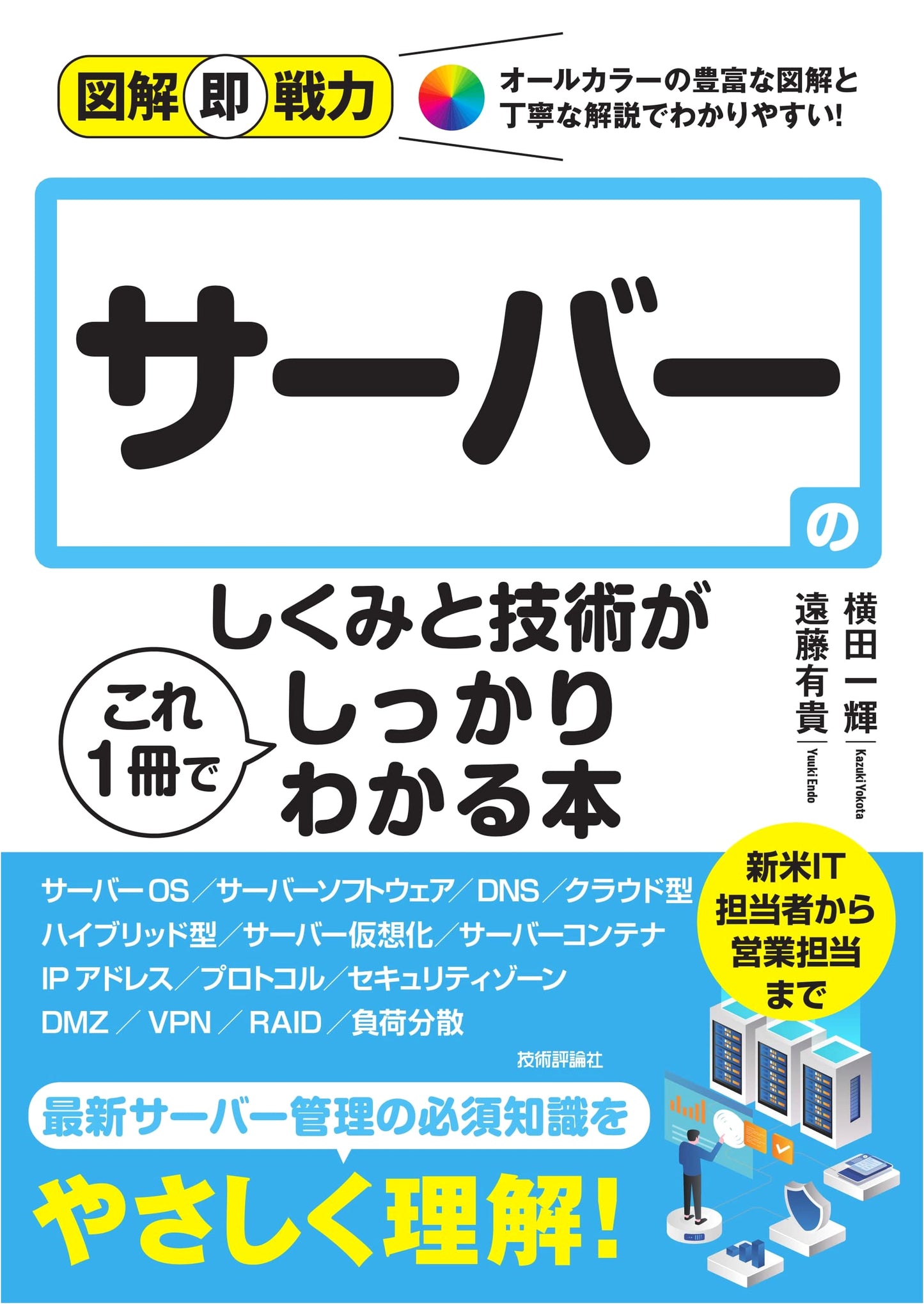 Illustrated Practical Guide: Mastering Server Mechanics and Technology in One Book