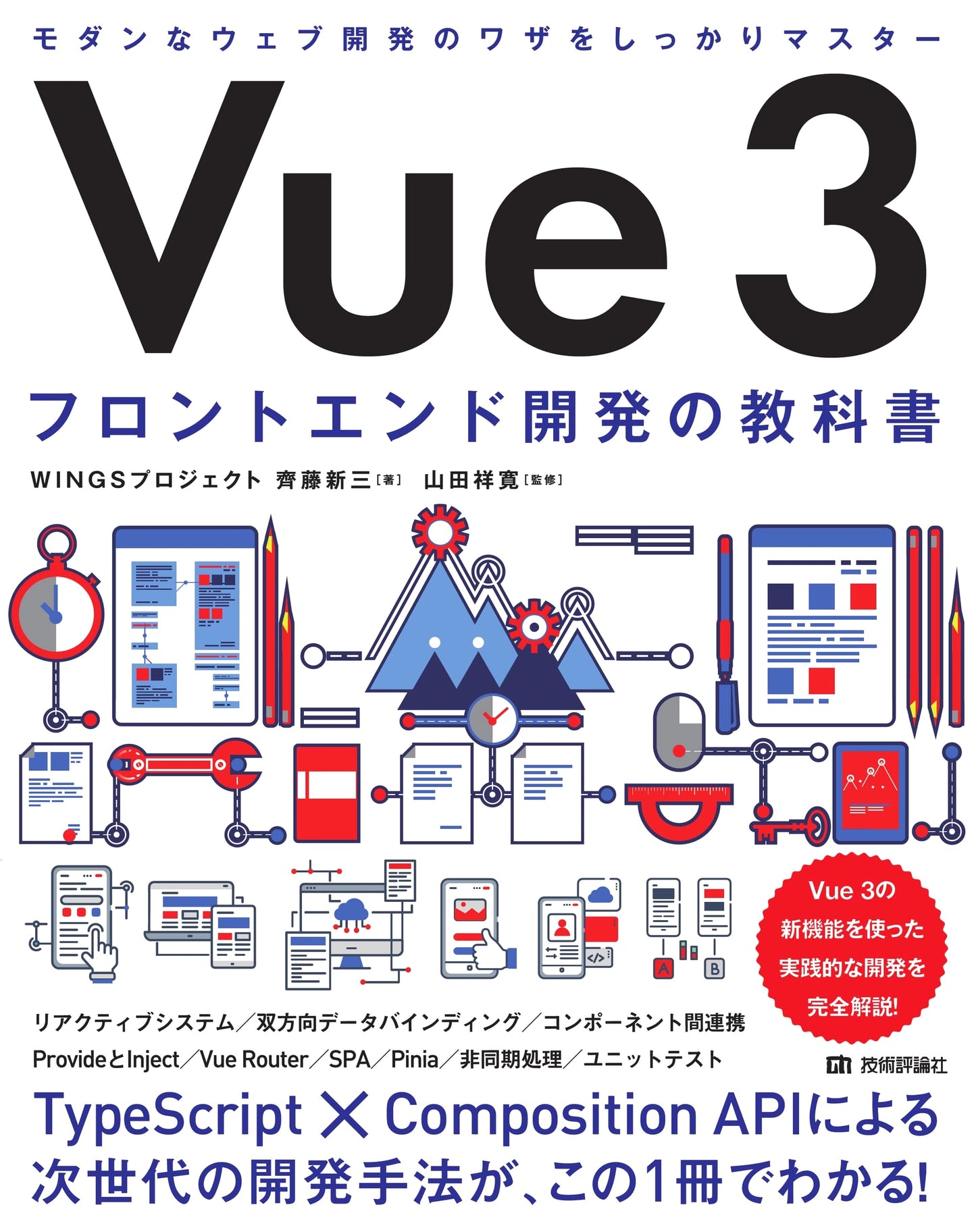 Vue 3 Frontend Development: The Complete Textbook