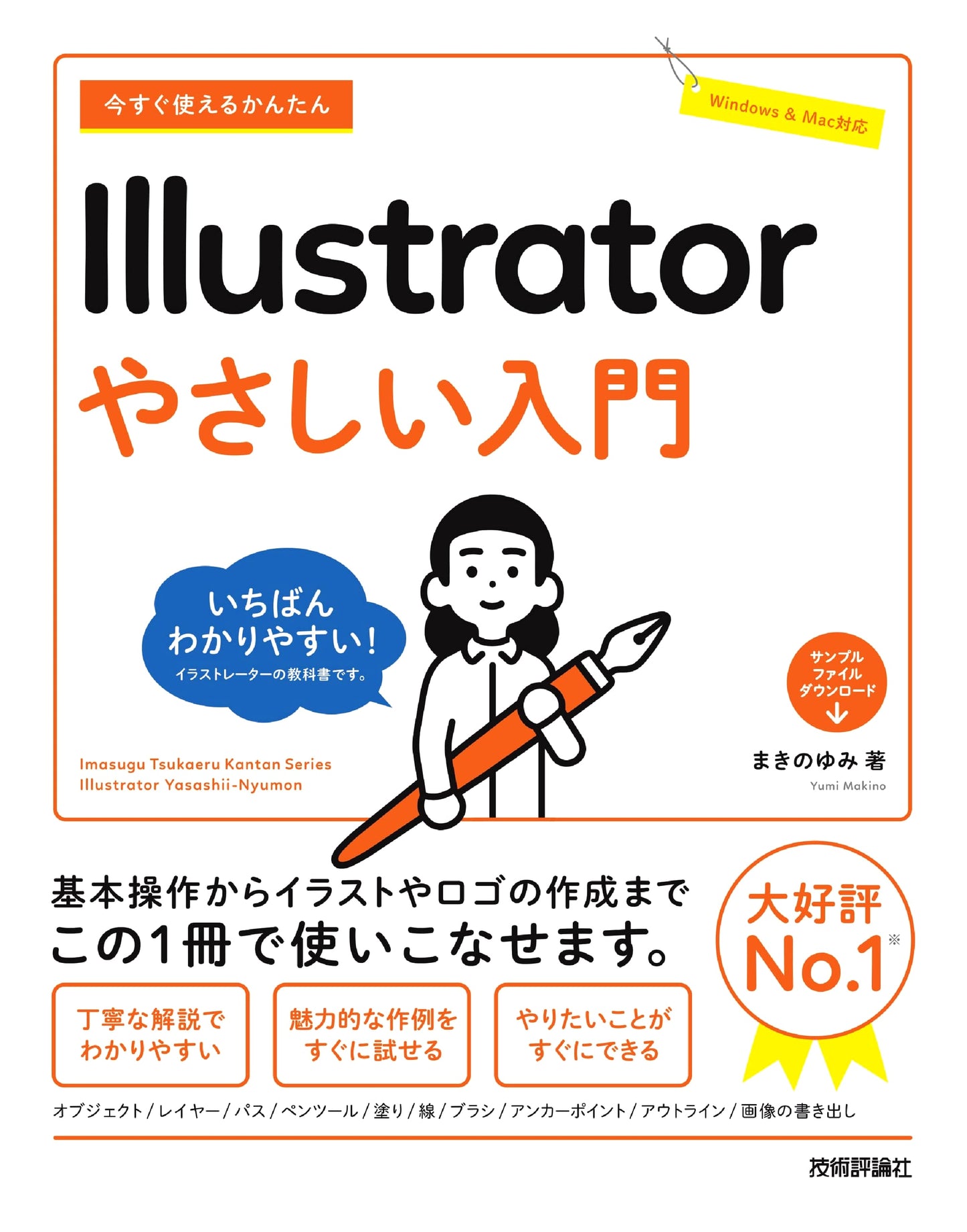 Easy & Immediately Usable Illustrator: A Gentle Introduction
