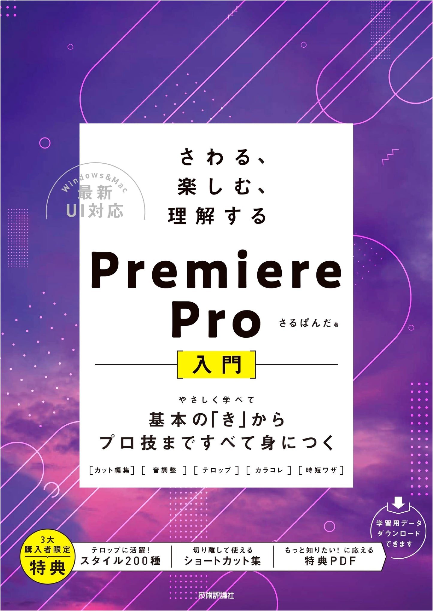 Premiere Pro: A Hands-On Beginner's Guide by Sarupanda
