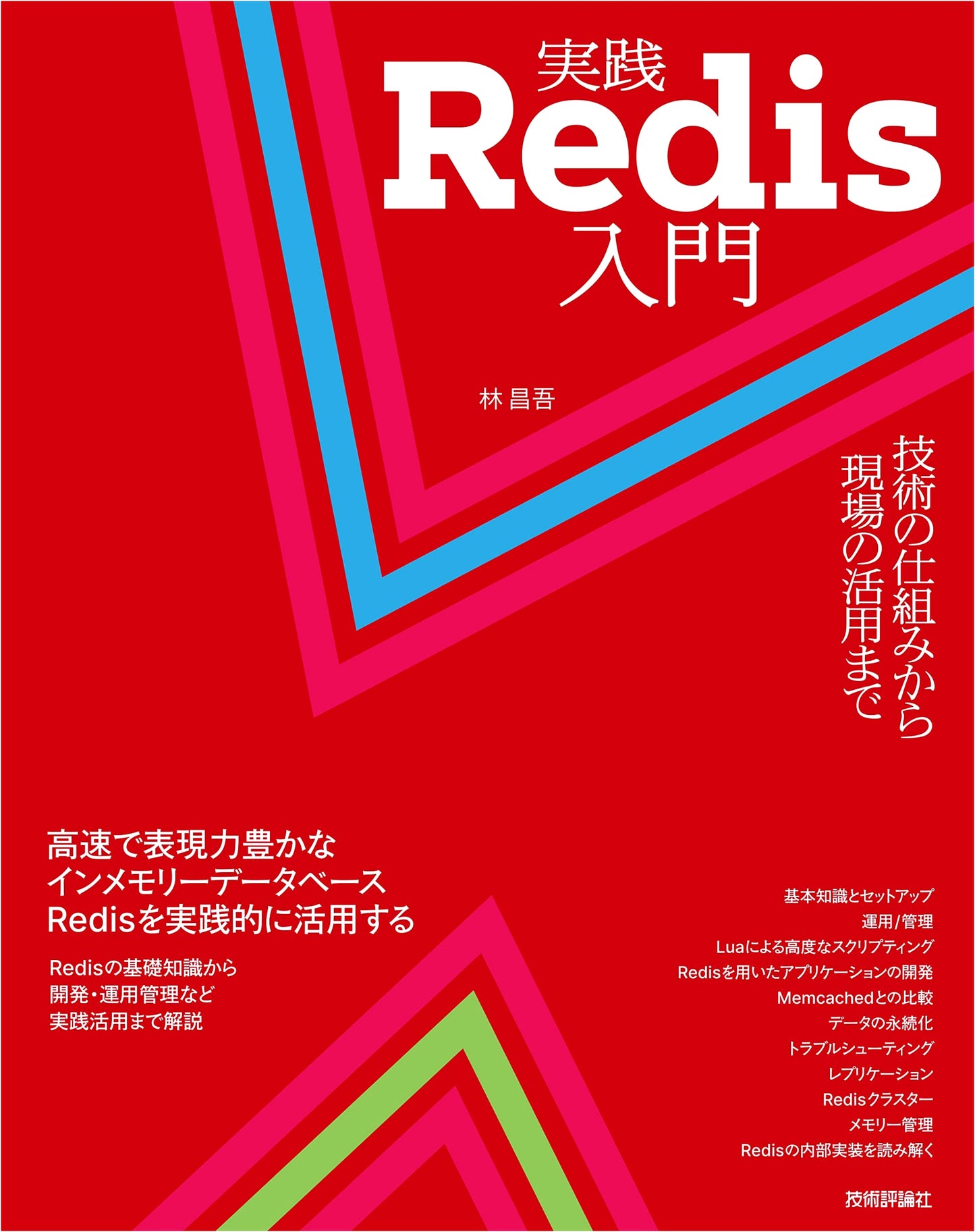 Practical Redis: From Technical Principles to Real-World Application