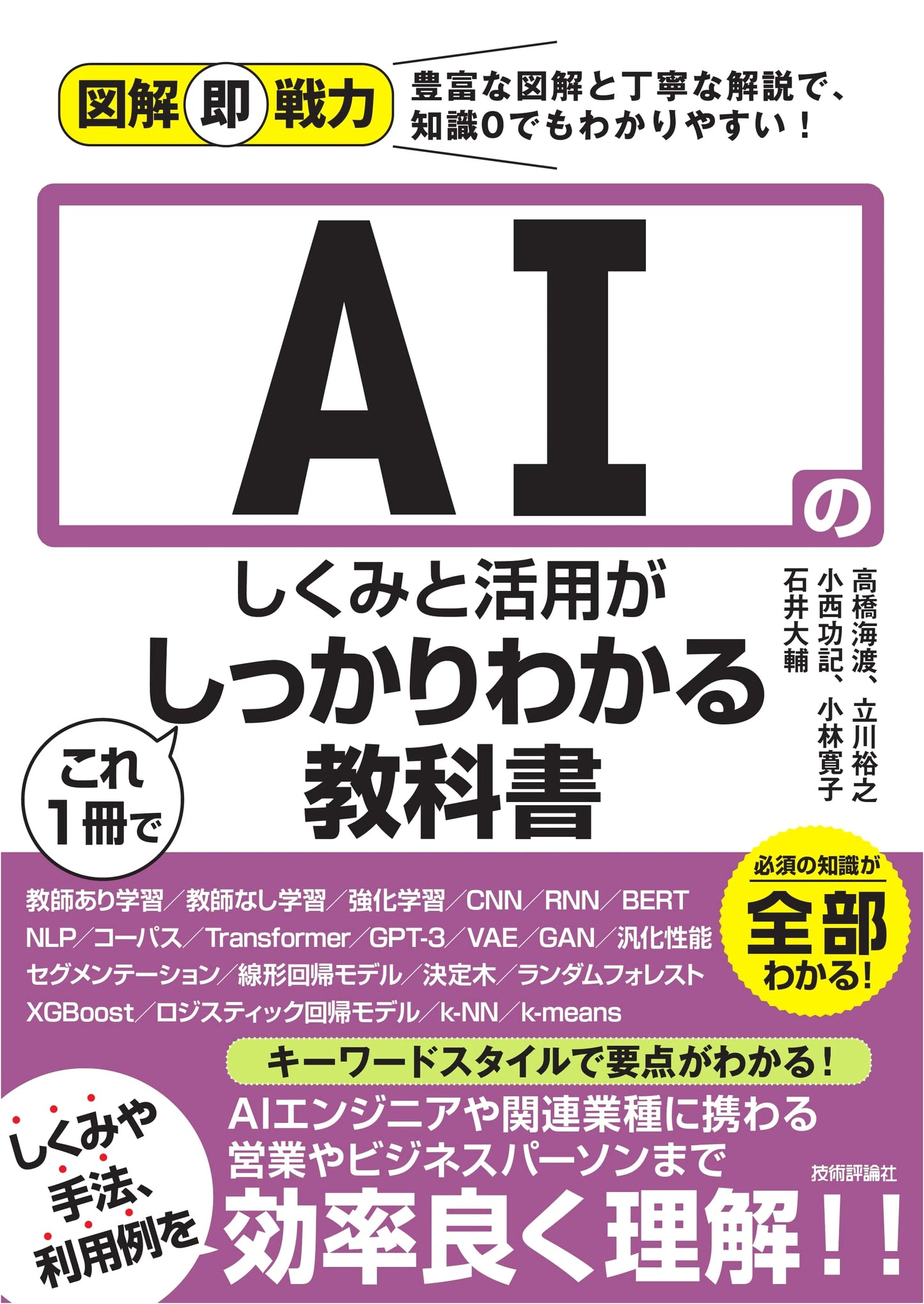 AI Textbook: AI Mechanisms and Applications - Konishi, Kouki