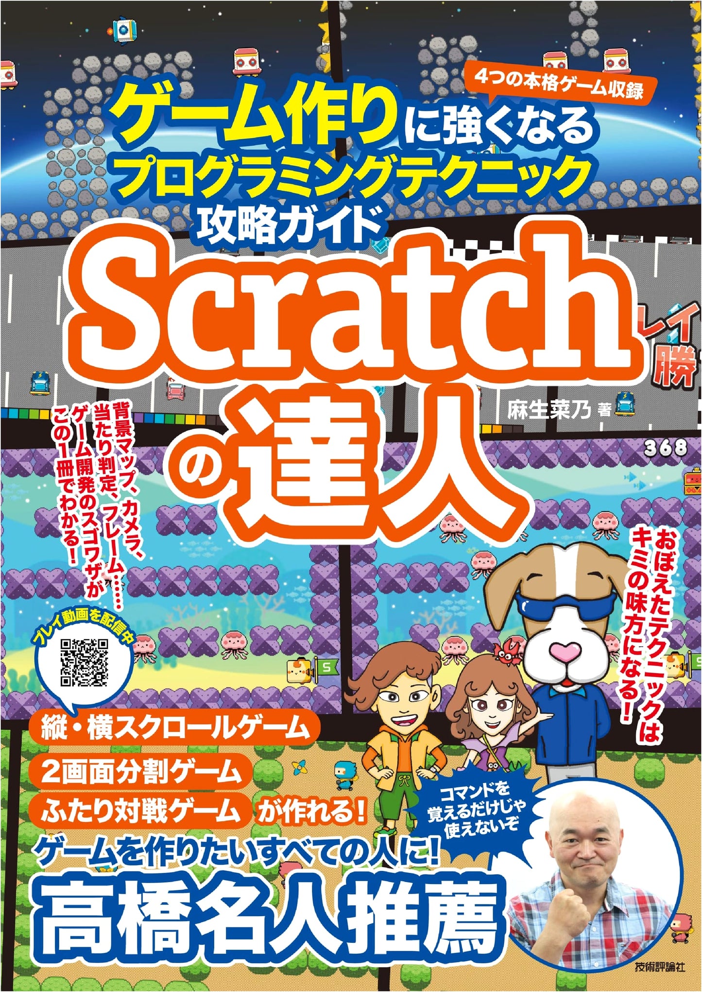 Mastering Scratch: A Programming Technique Guide for Game Development