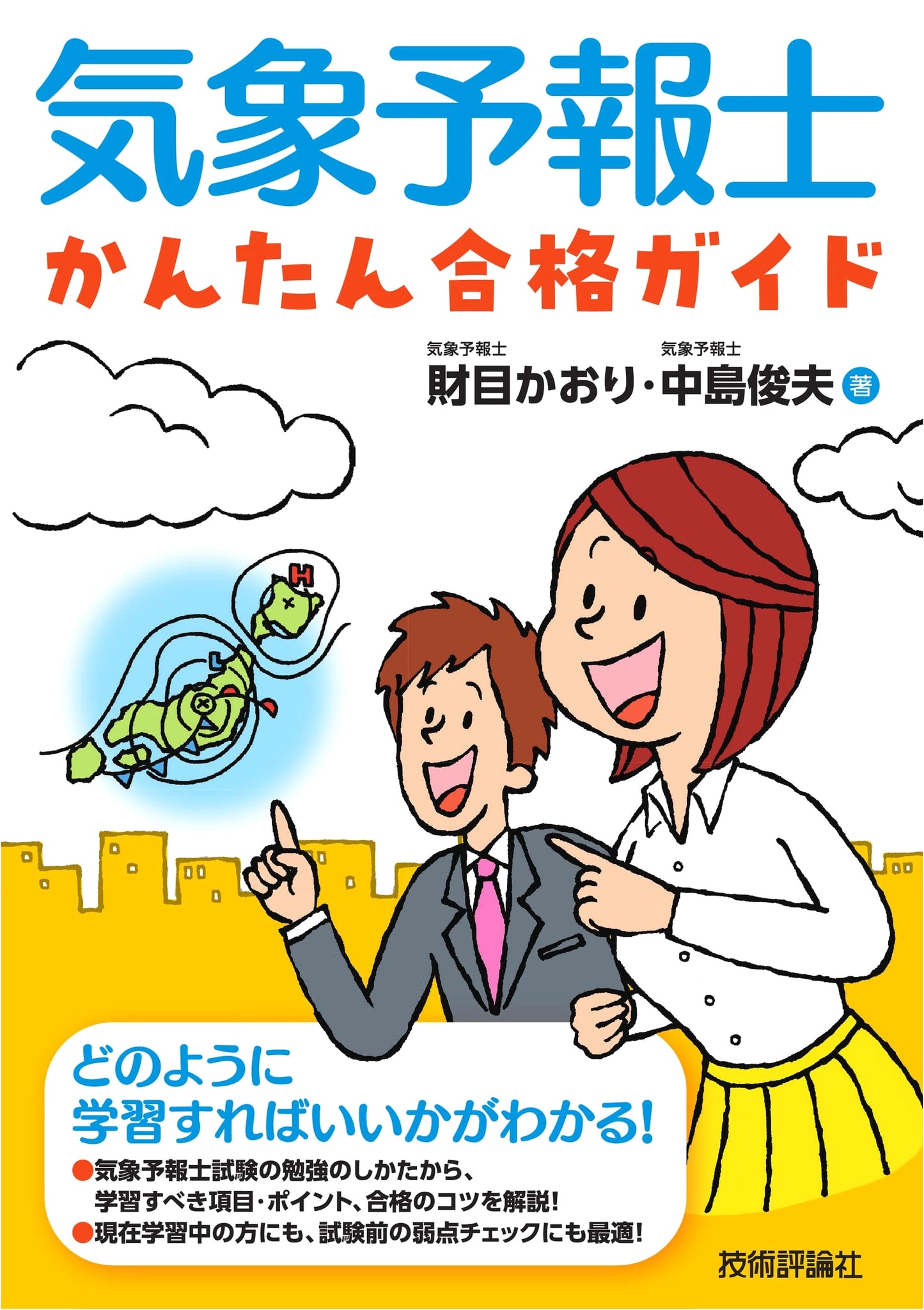 Easy Success Guide for Weather Forecasters