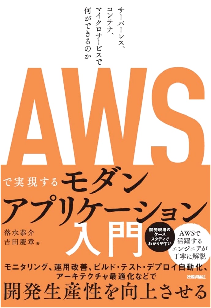 Introduction to Modern AWS Applications: Serverless, Containers, Microservices