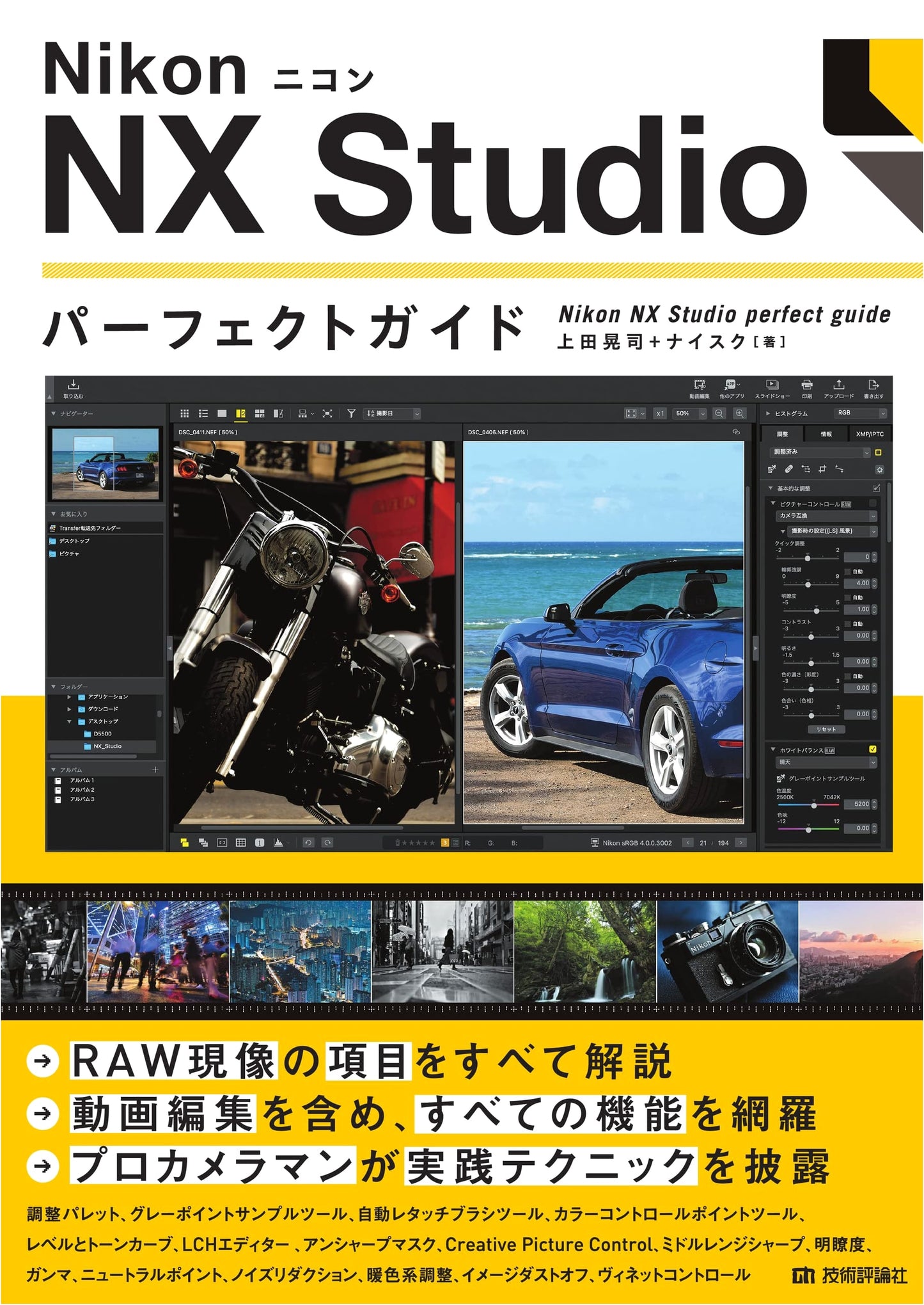 Nikon NX Studio Perfect Guide