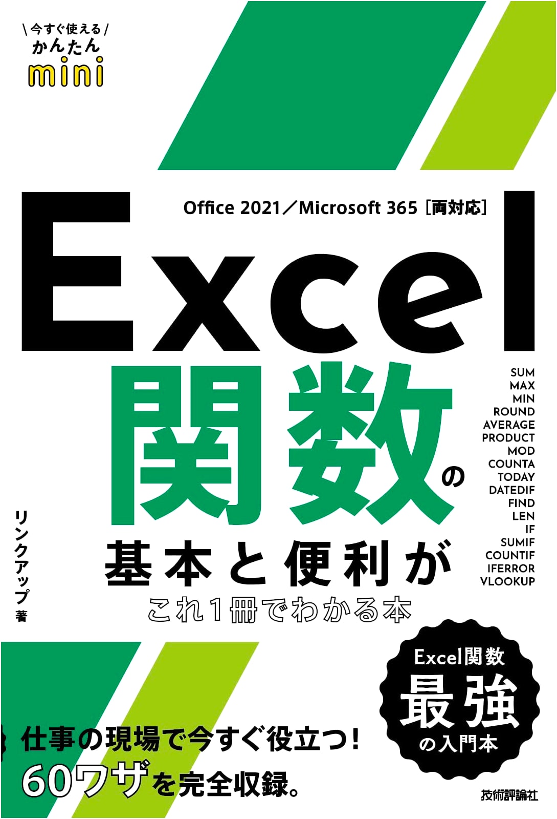 Easy Excel Functions: Basics & Advanced Techniques for Office 2021/Microsoft 365
