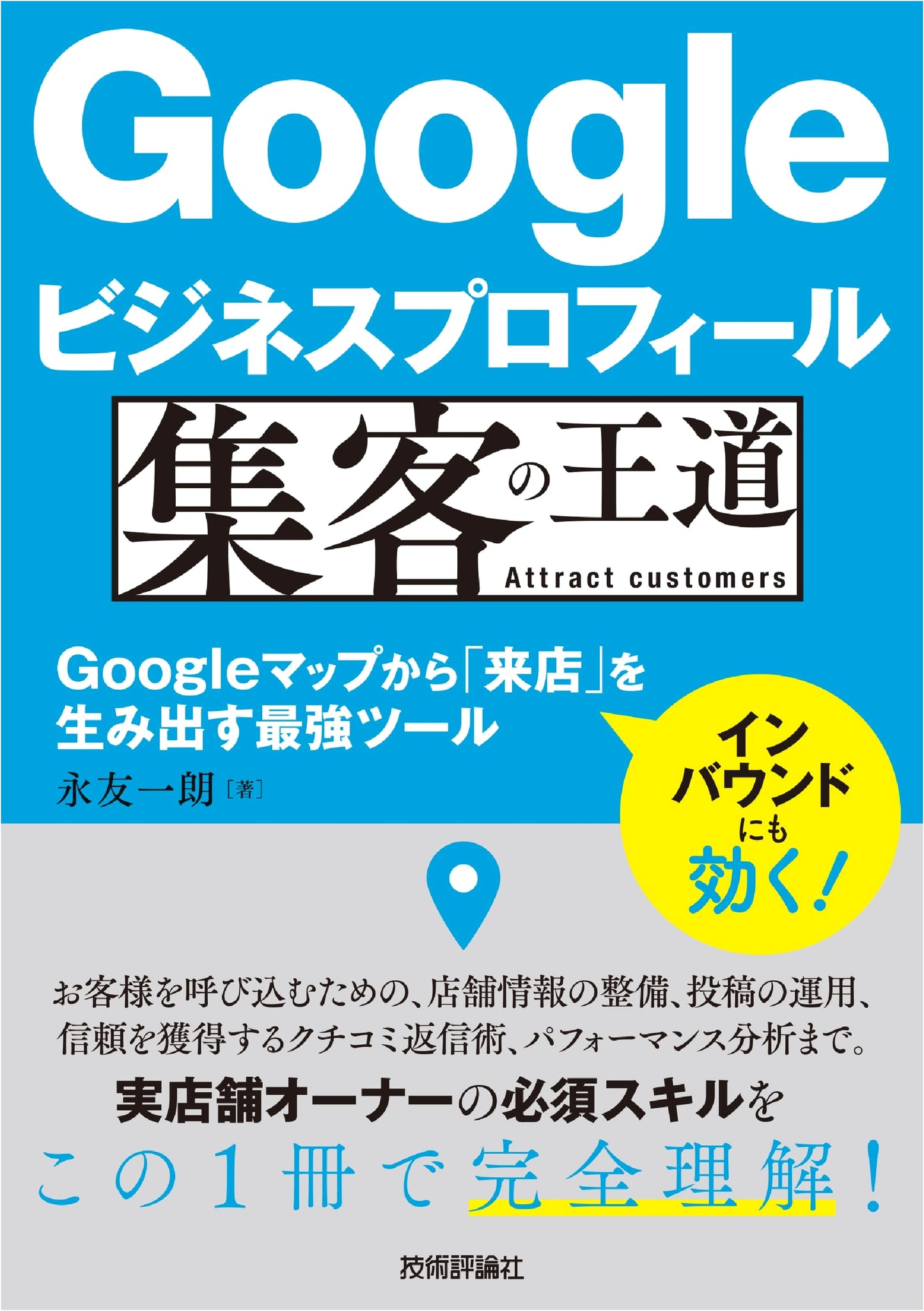 Google Business Profile: Master Customer Attraction & Drive Store Visits via Google Maps