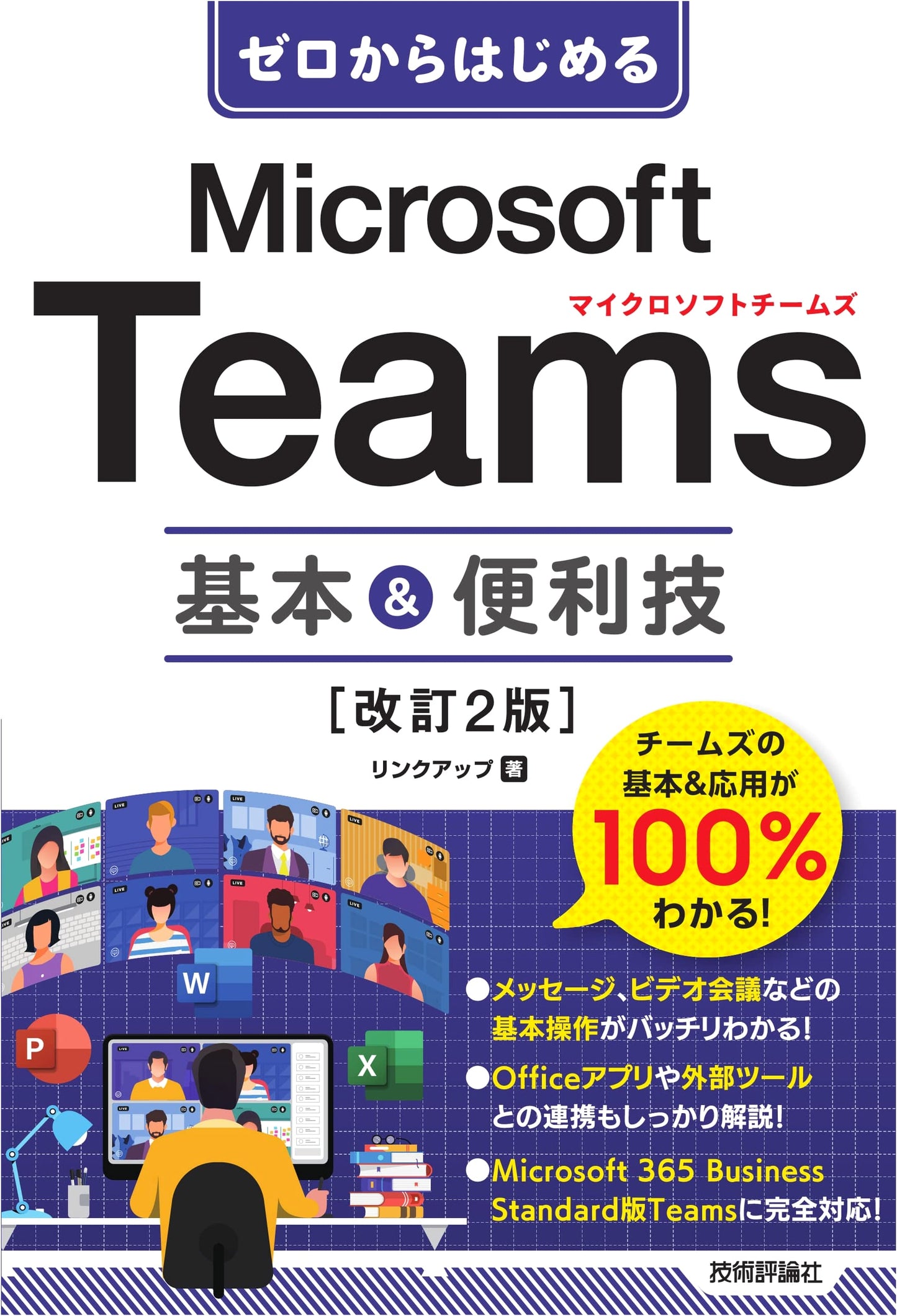 Microsoft Teams: The Absolute Beginner's Guide (2nd Ed.) by Linkup