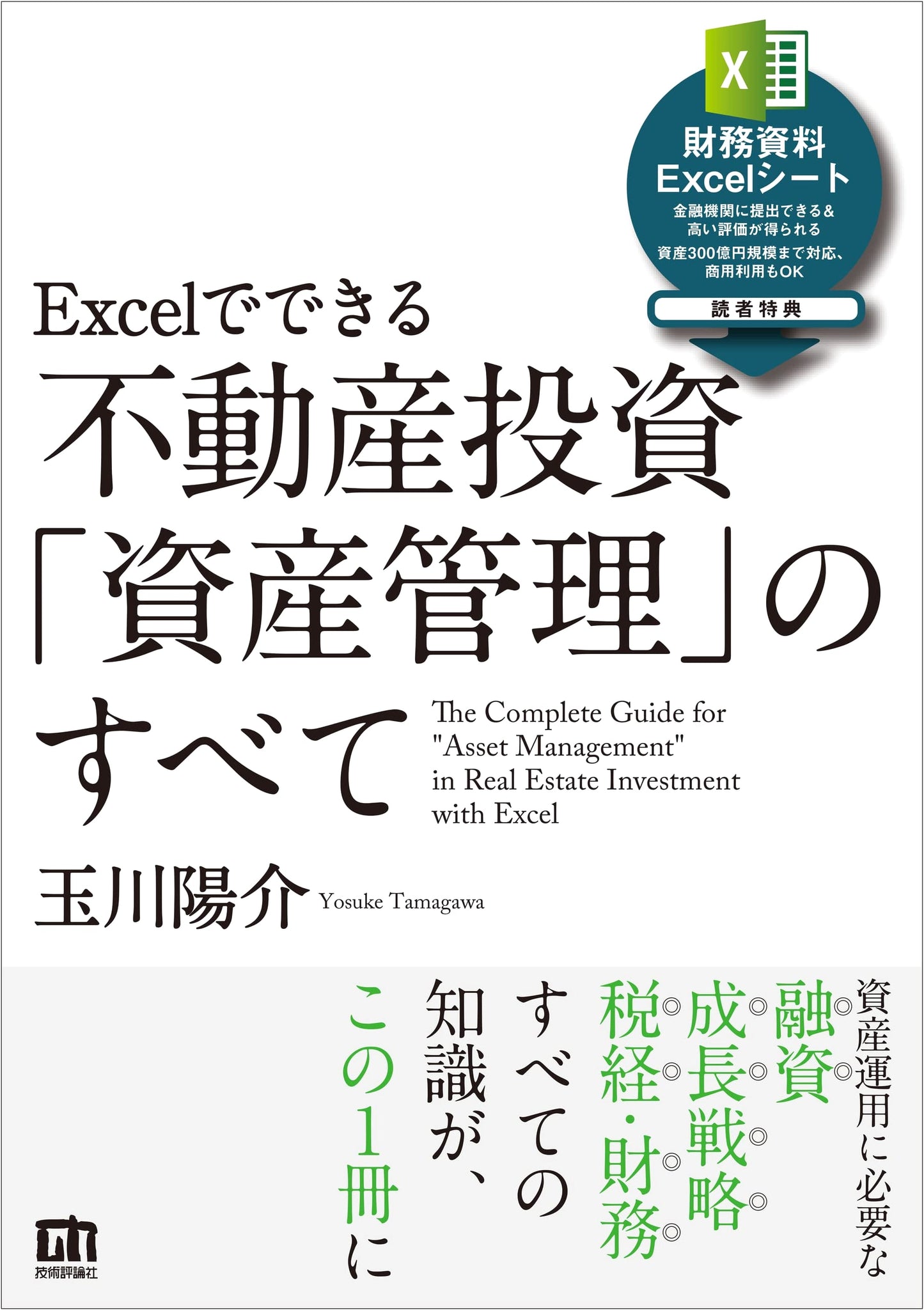 Excel Guide to Real Estate Investment Asset Management