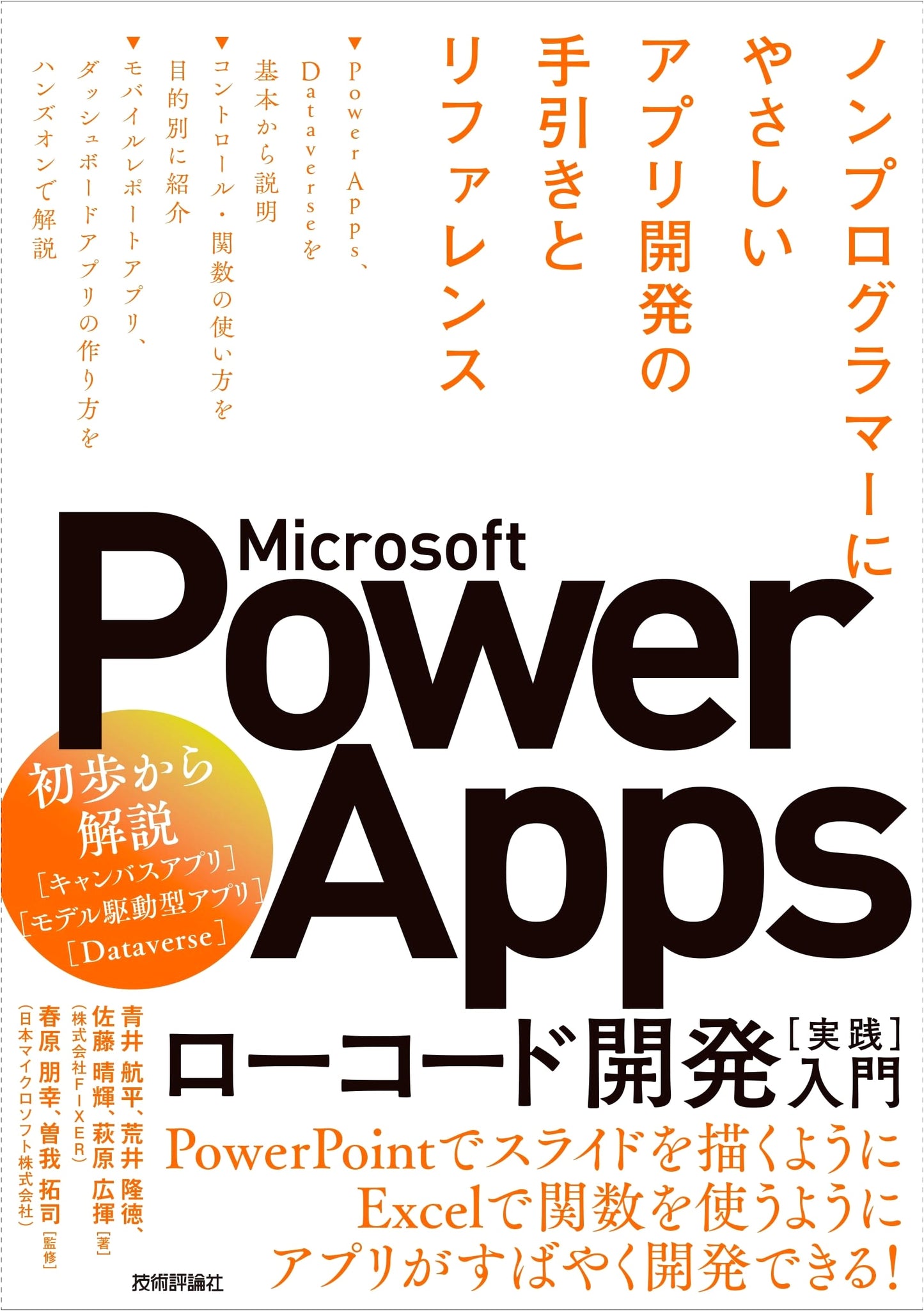 Microsoft Power Apps Low-Code Development: Practical Intro for Non-Programmers - App Dev Handbook & Reference