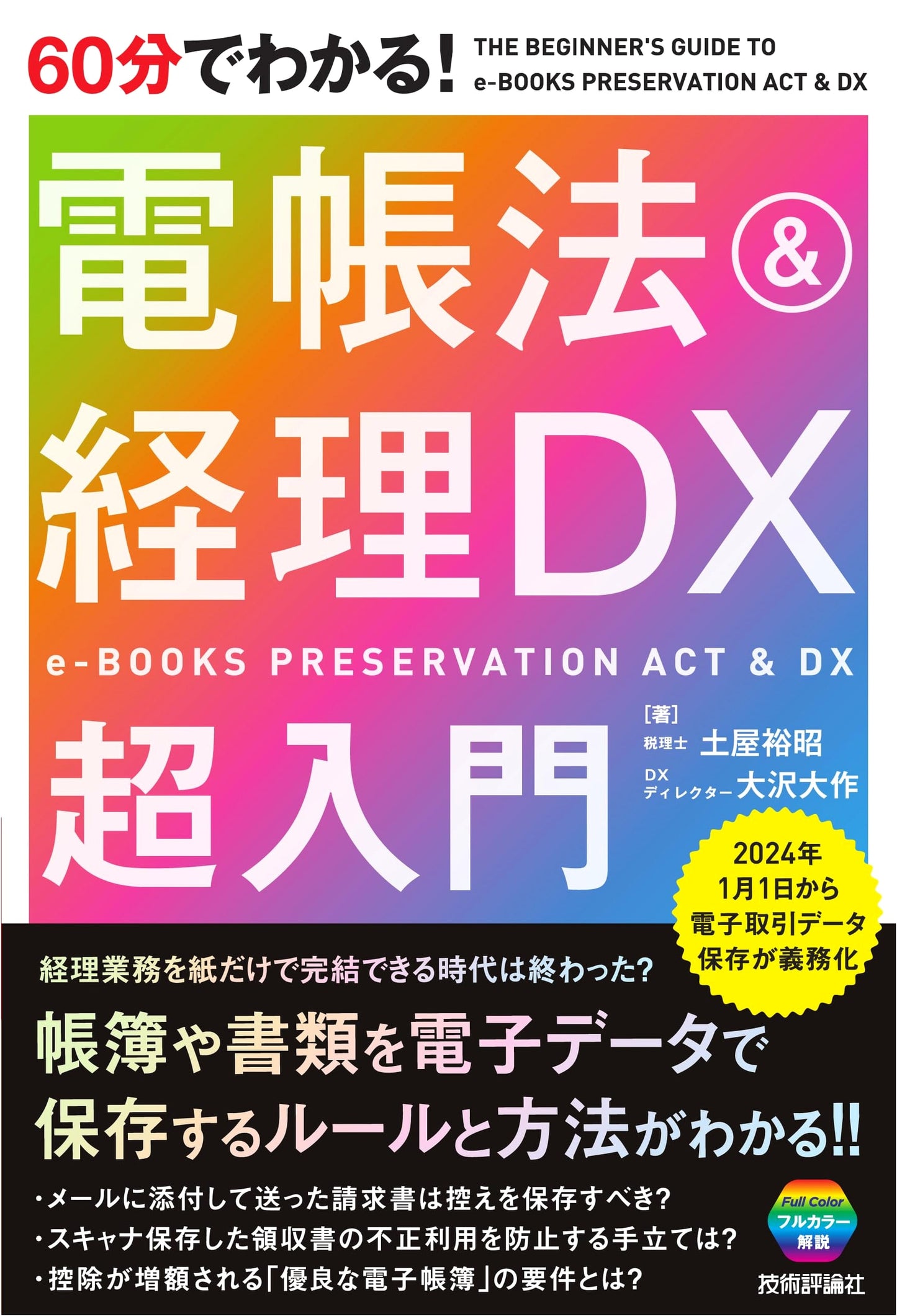 60-Minute Guide to Electronic Bookkeeping Law & Accounting DX: A Super Introduction