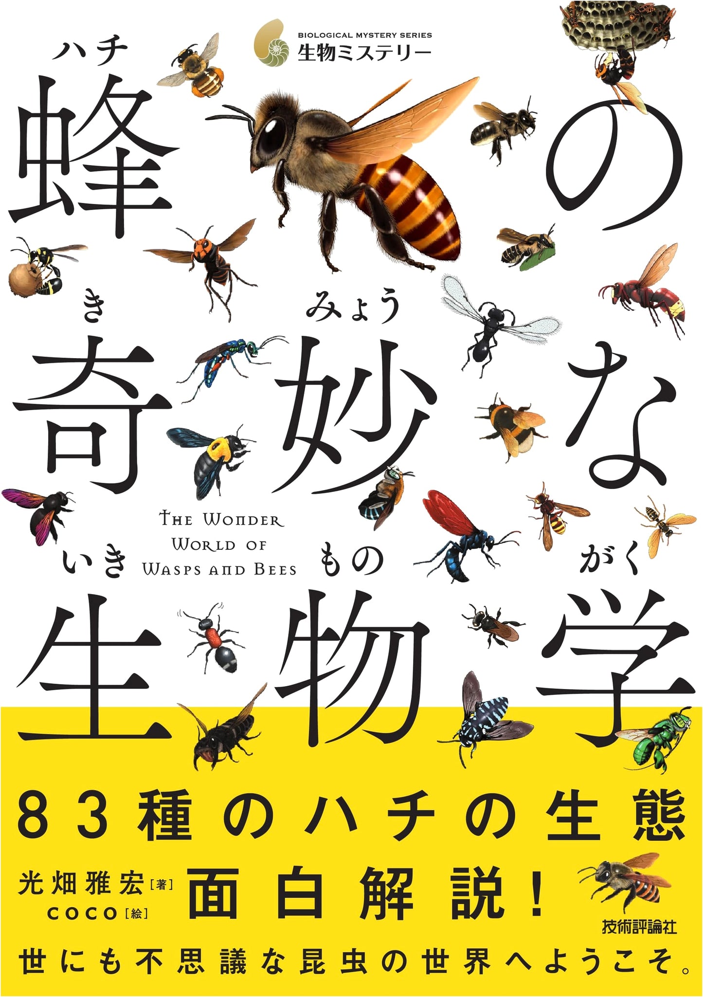 The Curious Biology of Bees (Biology Mystery Series)