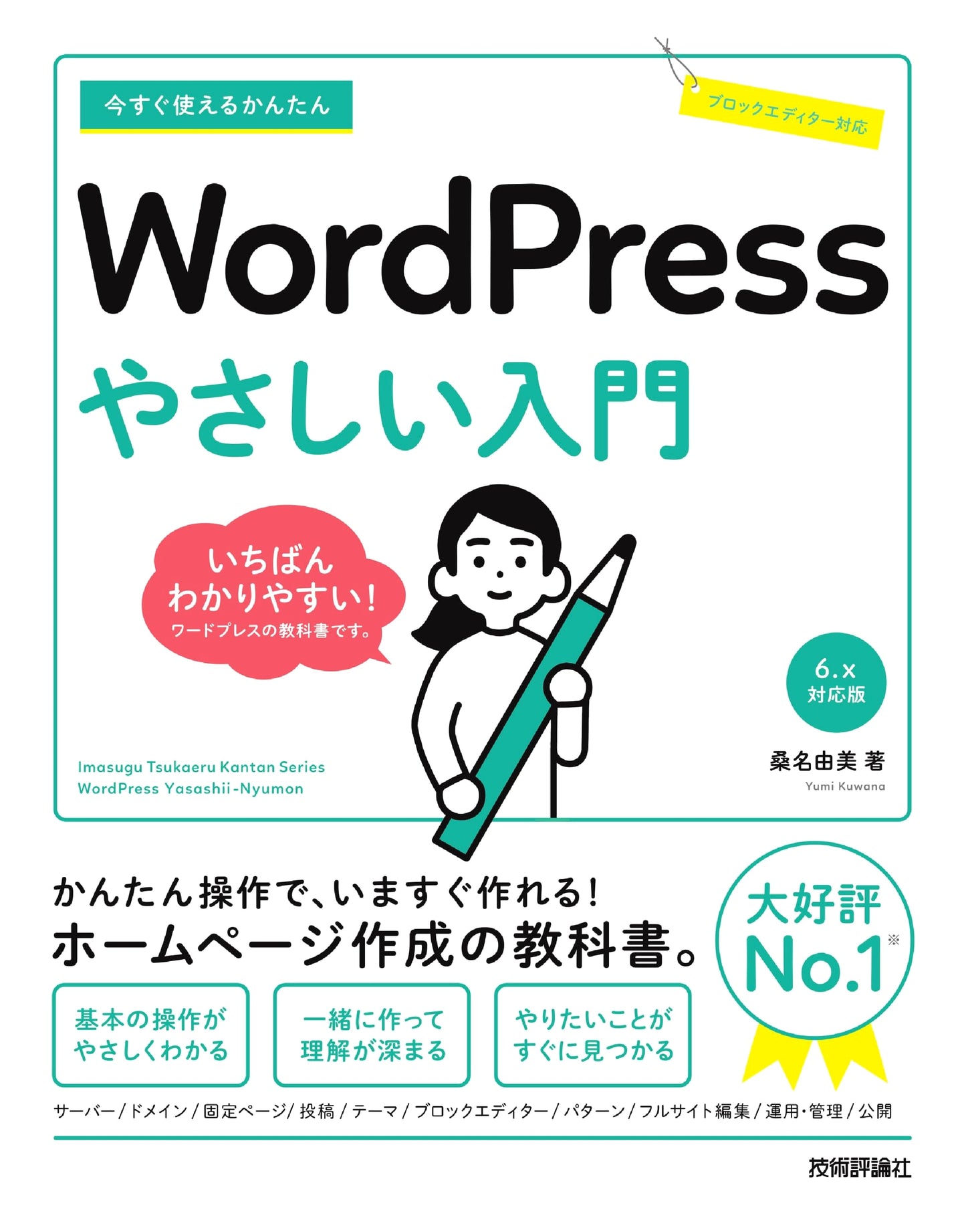 Easy & Immediate WordPress: Gentle Introduction (6.x Compatible)