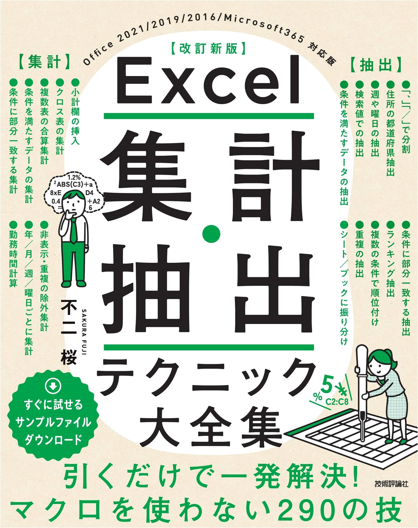 The Ultimate Guide to Excel Data Aggregation & Extraction (Revised Edition)