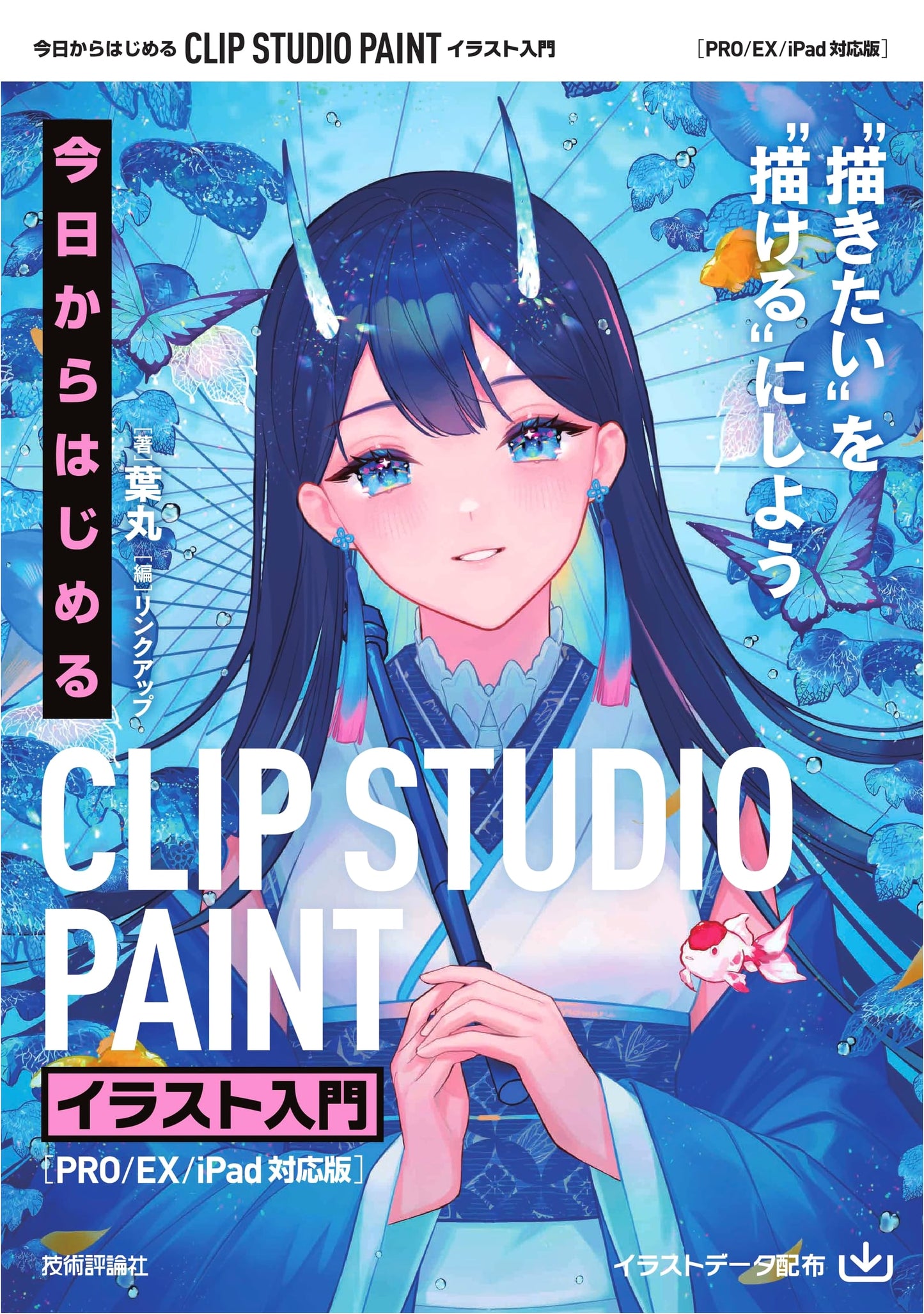 Start to Draw with CLIP STUDIO PAINT: Beginner's Illustration Guide by Hamaru