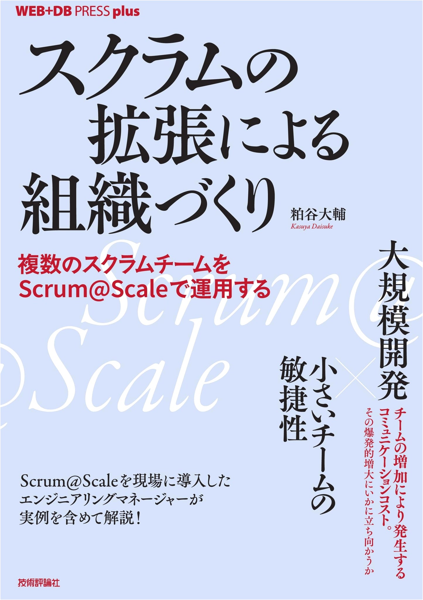 Scaling Scrum for Organizational Growth: Managing Multiple Teams with Scrum@Scale
