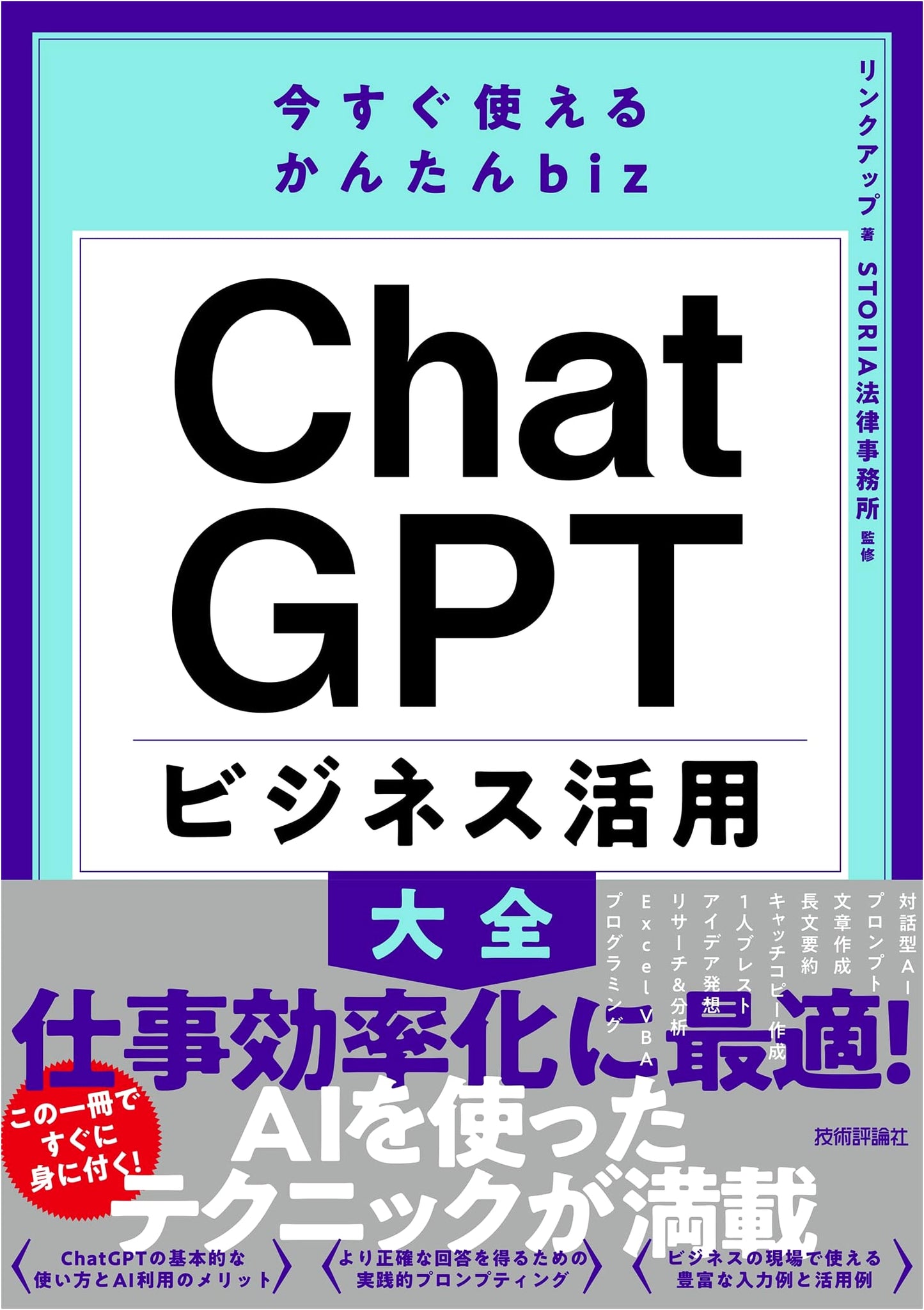 Mastering ChatGPT for Business: The Easy-to-Use Professional Handbook