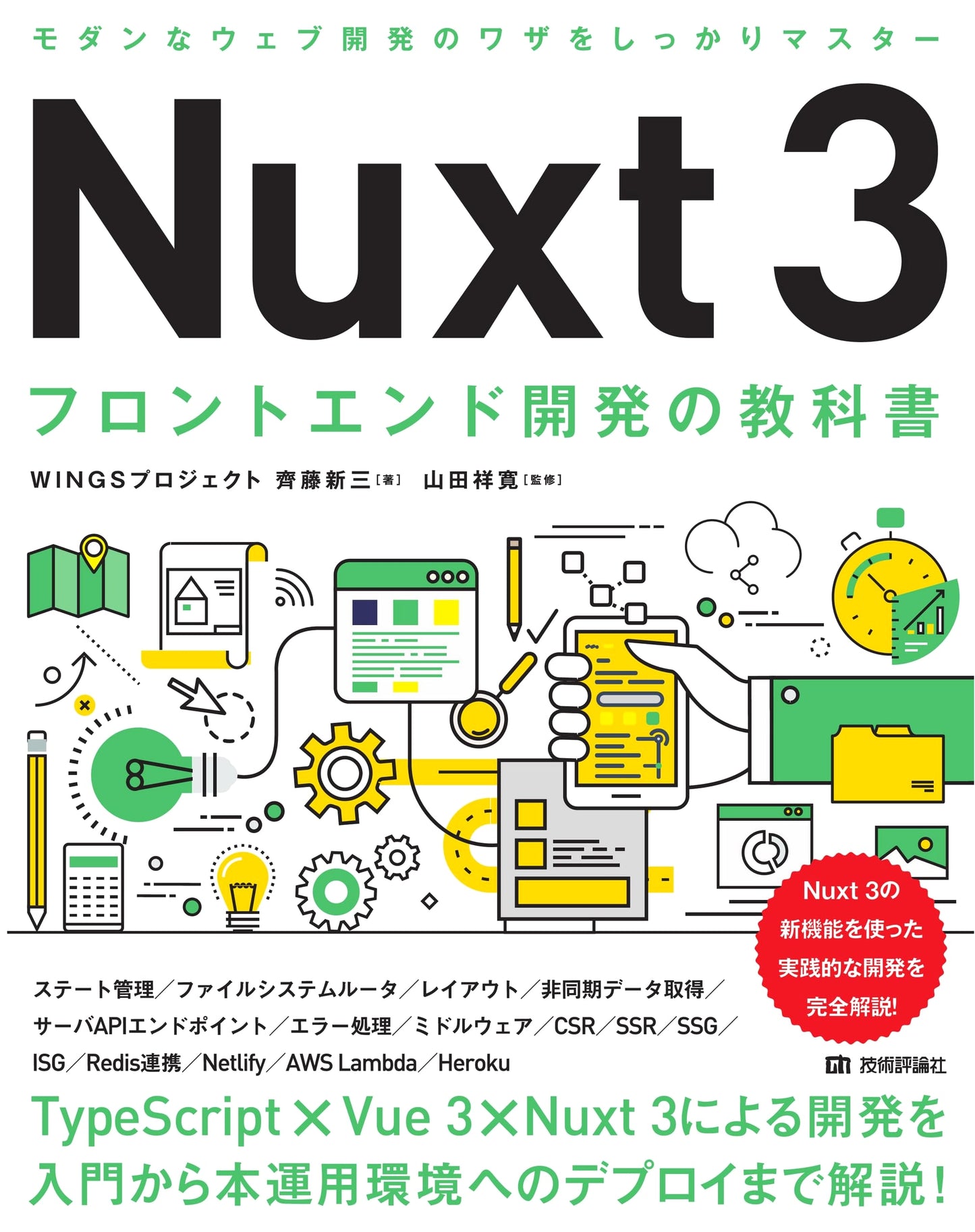 Nuxt 3: Frontend Development Textbook