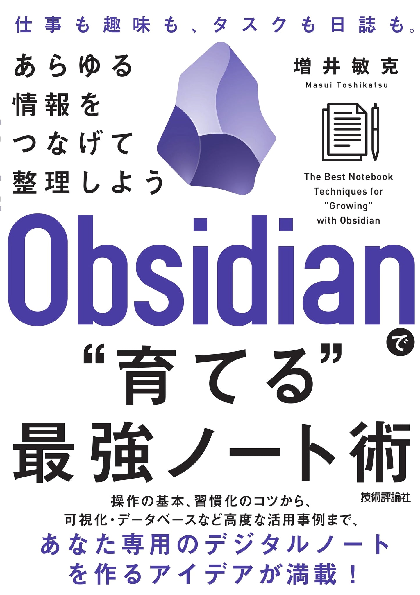 Obsidian: The Ultimate Note-Taking Method for Cultivating & Organizing Information