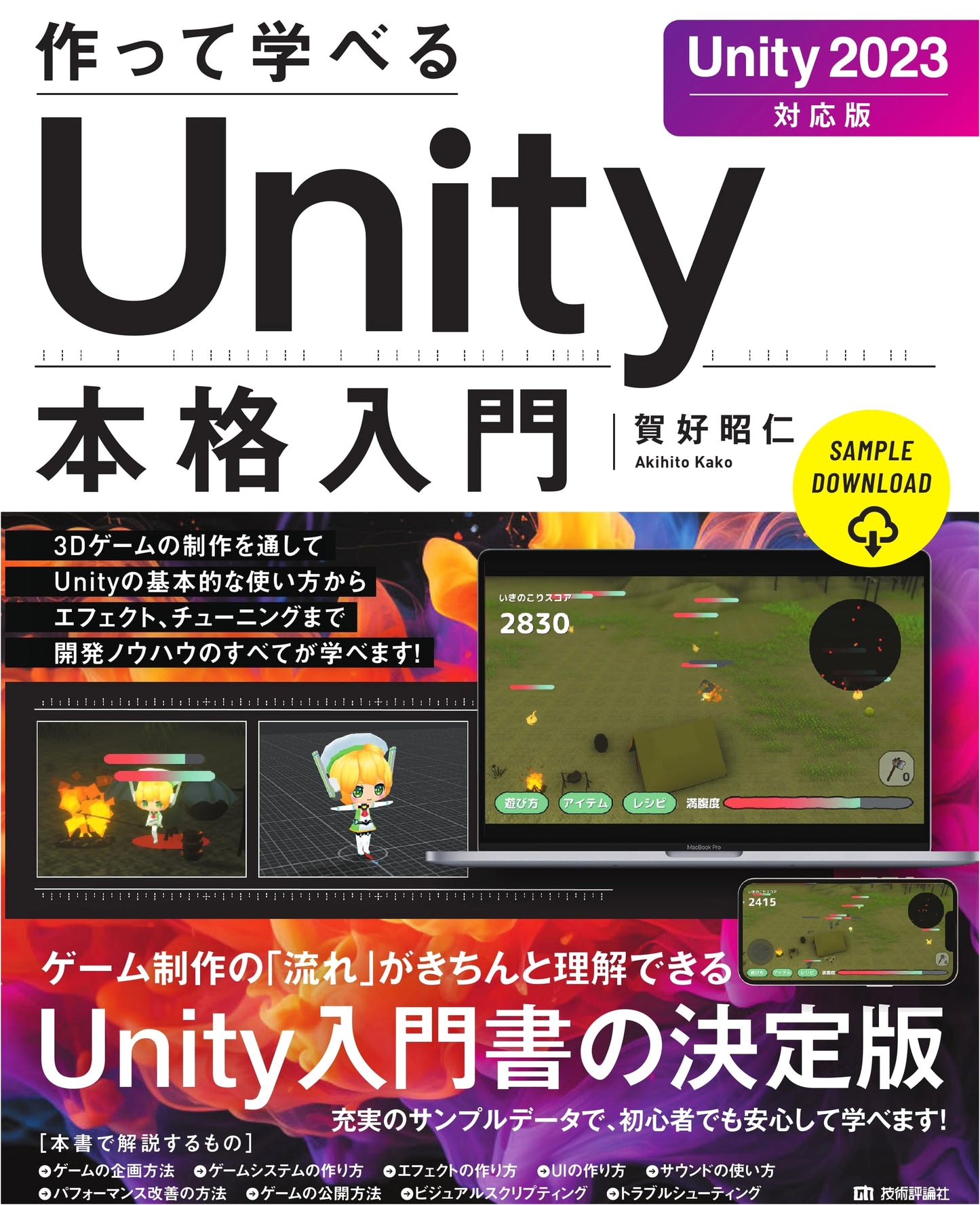 Learn by Doing: Unity 2023 Full-Fledged Introduction