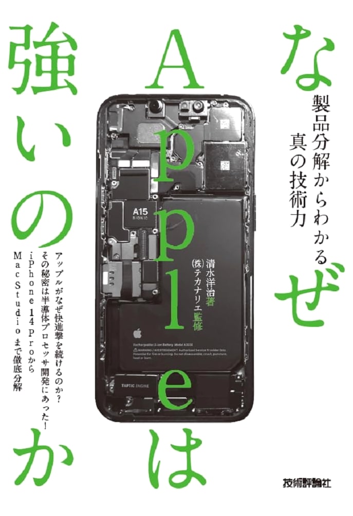 Why is Apple Strong? True Technical Prowess Revealed Through Product Teardowns