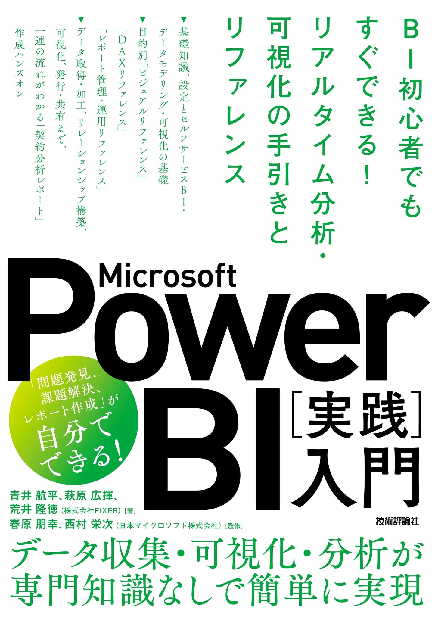 Microsoft Power BI: Practical Guide & Reference for Real-time Analysis & Visualization