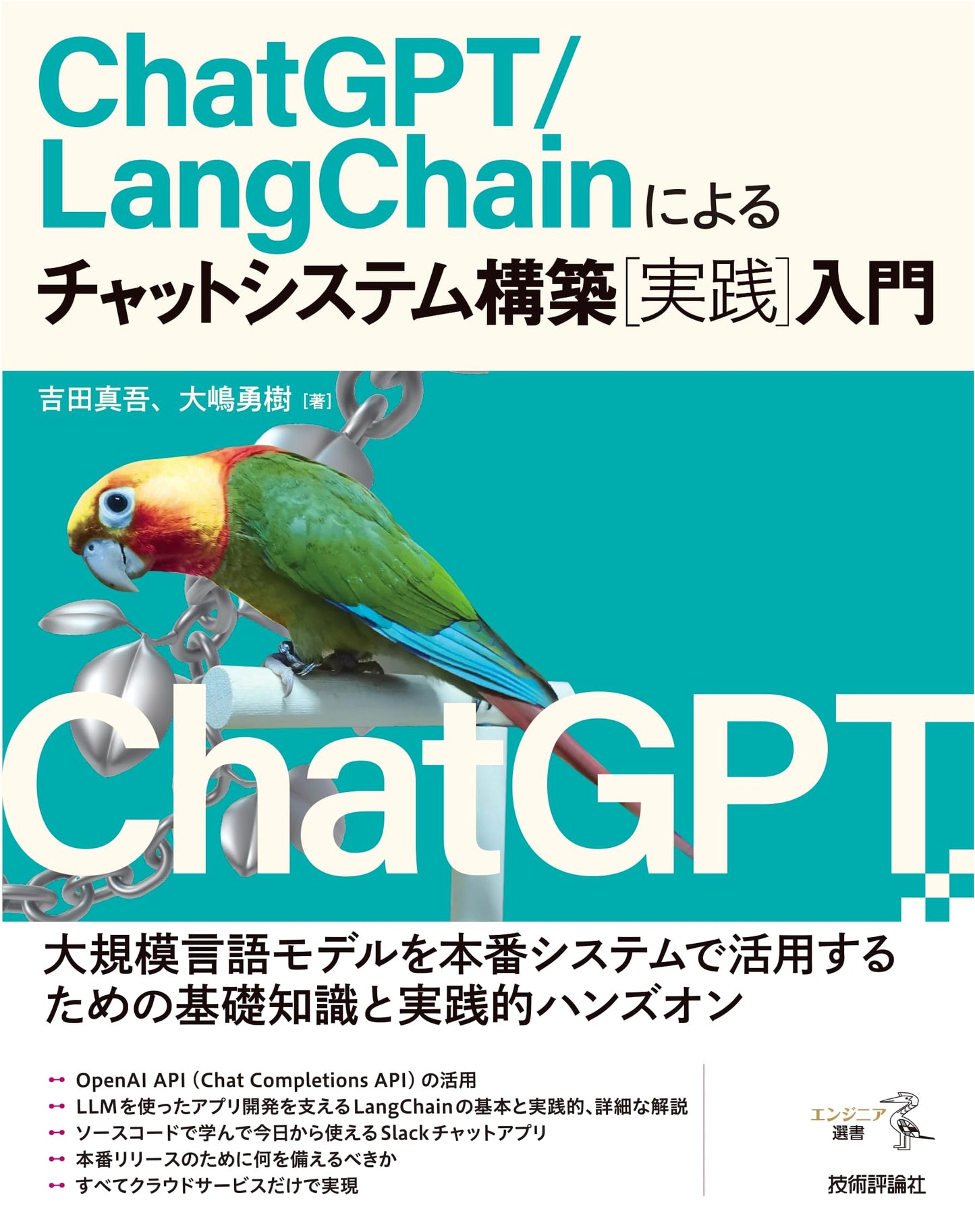 Practical Introduction to Building Chat Systems with ChatGPT/LangChain