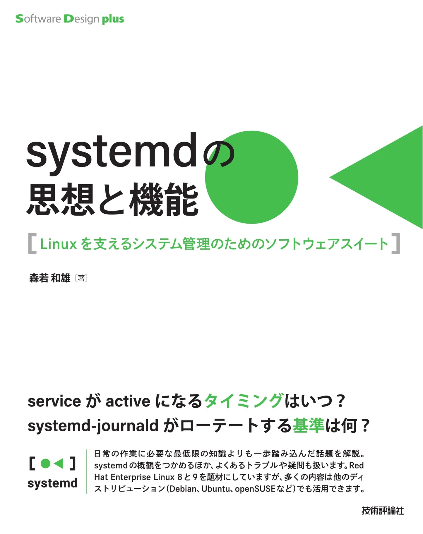 systemd: Philosophy & Functions - Linux System Management Software (Software Design plus)