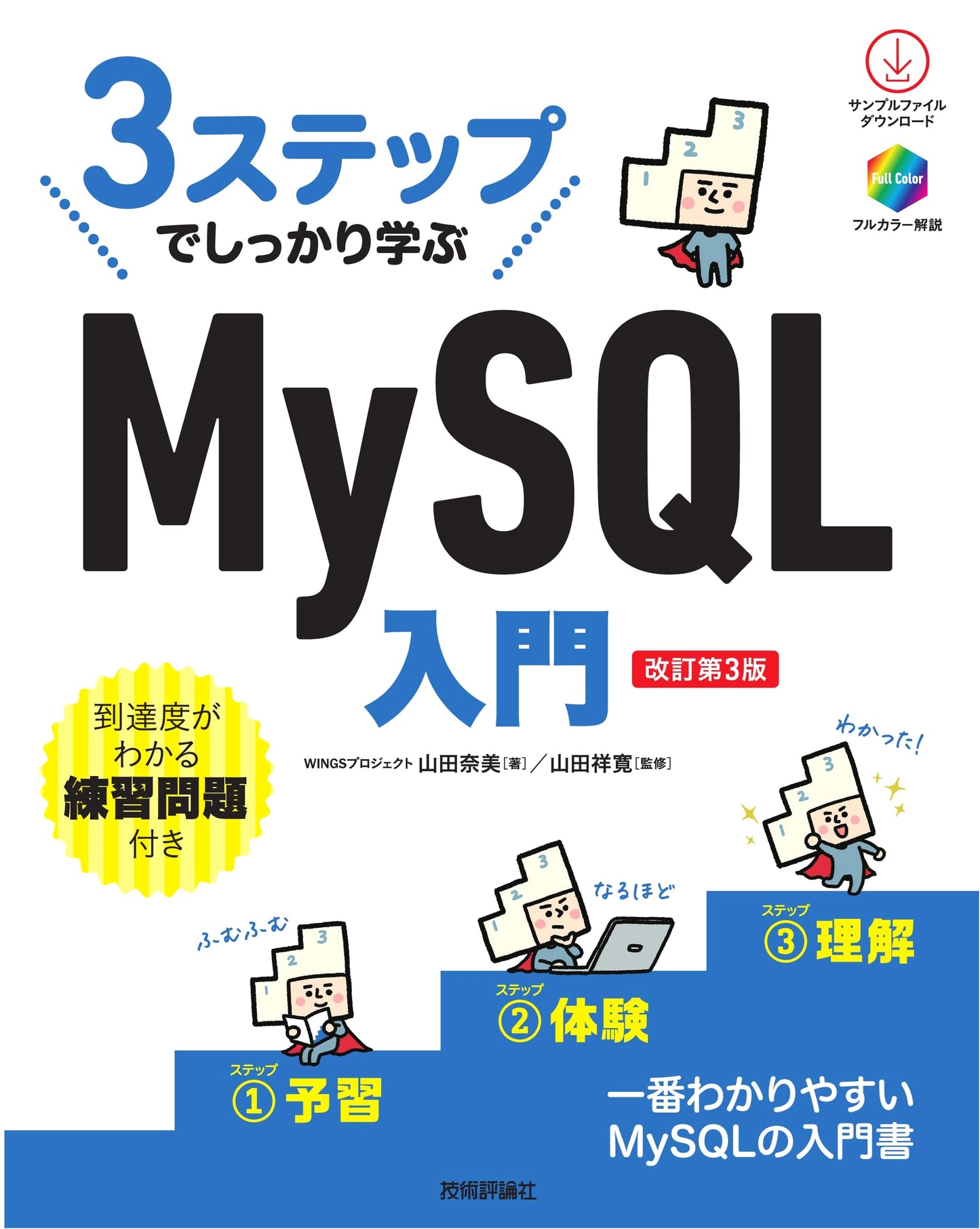 Mastering MySQL in 3 Steps: Revised 3rd Edition Beginner's Guide