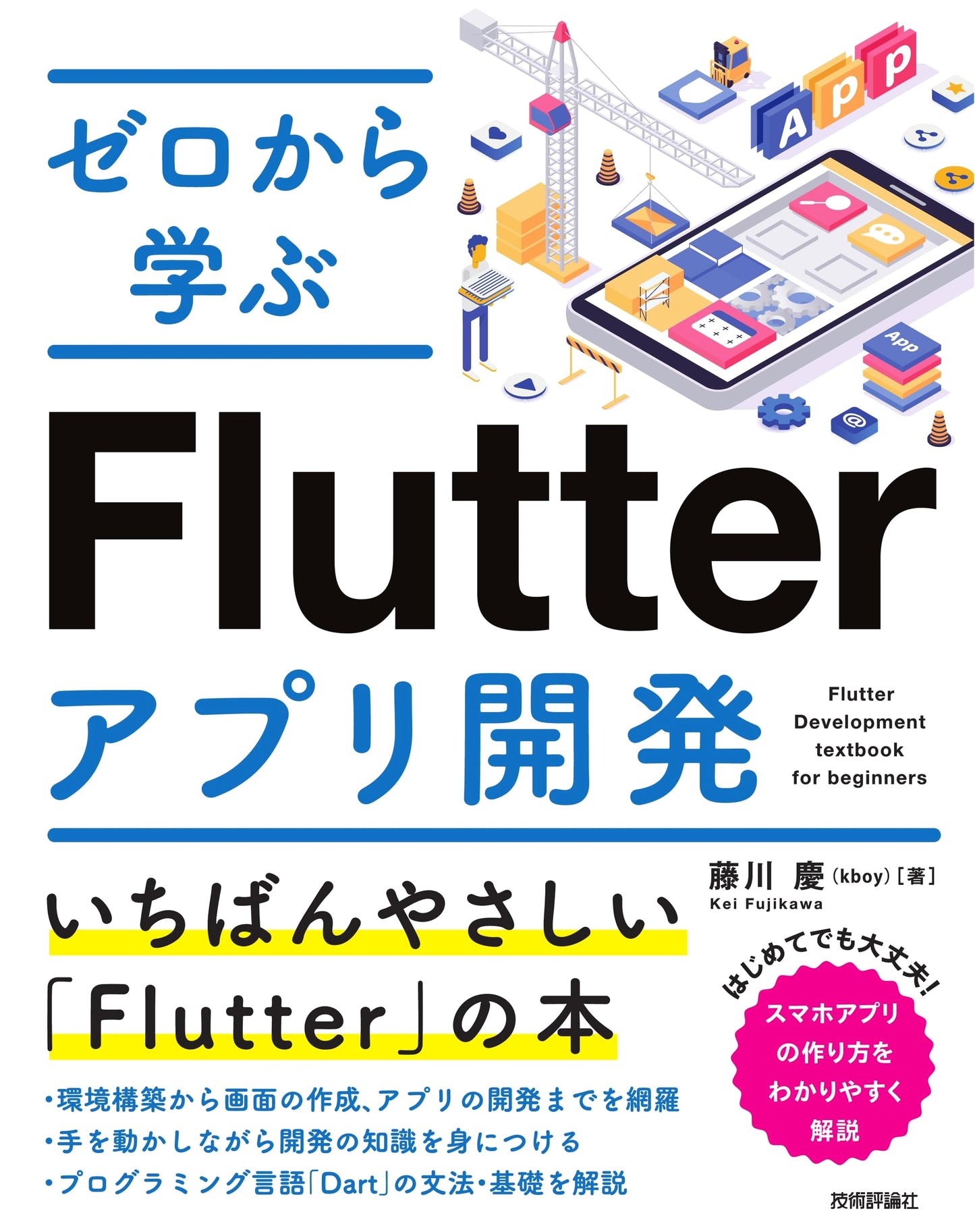 Learn Flutter App Development from Scratch